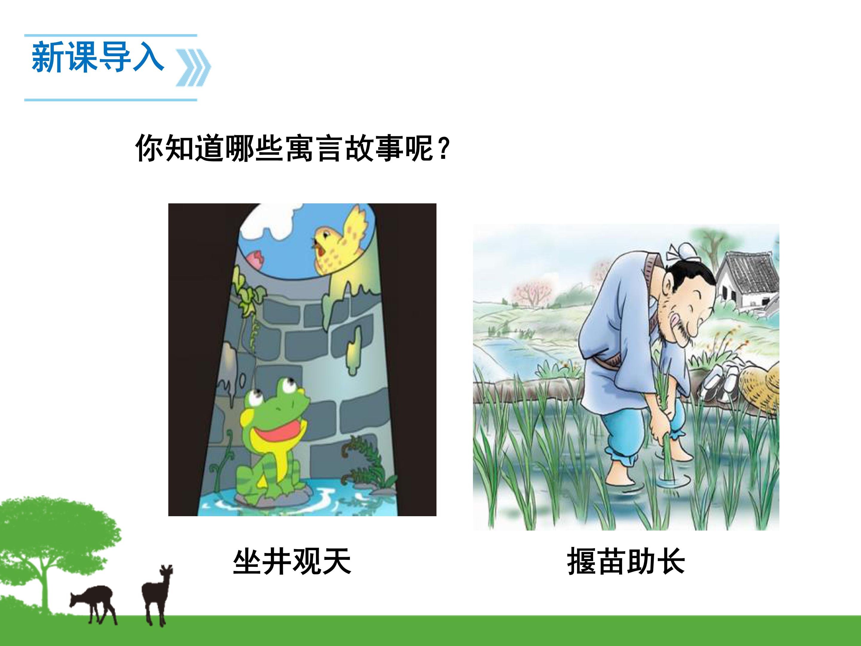 寓言四则ppt模板