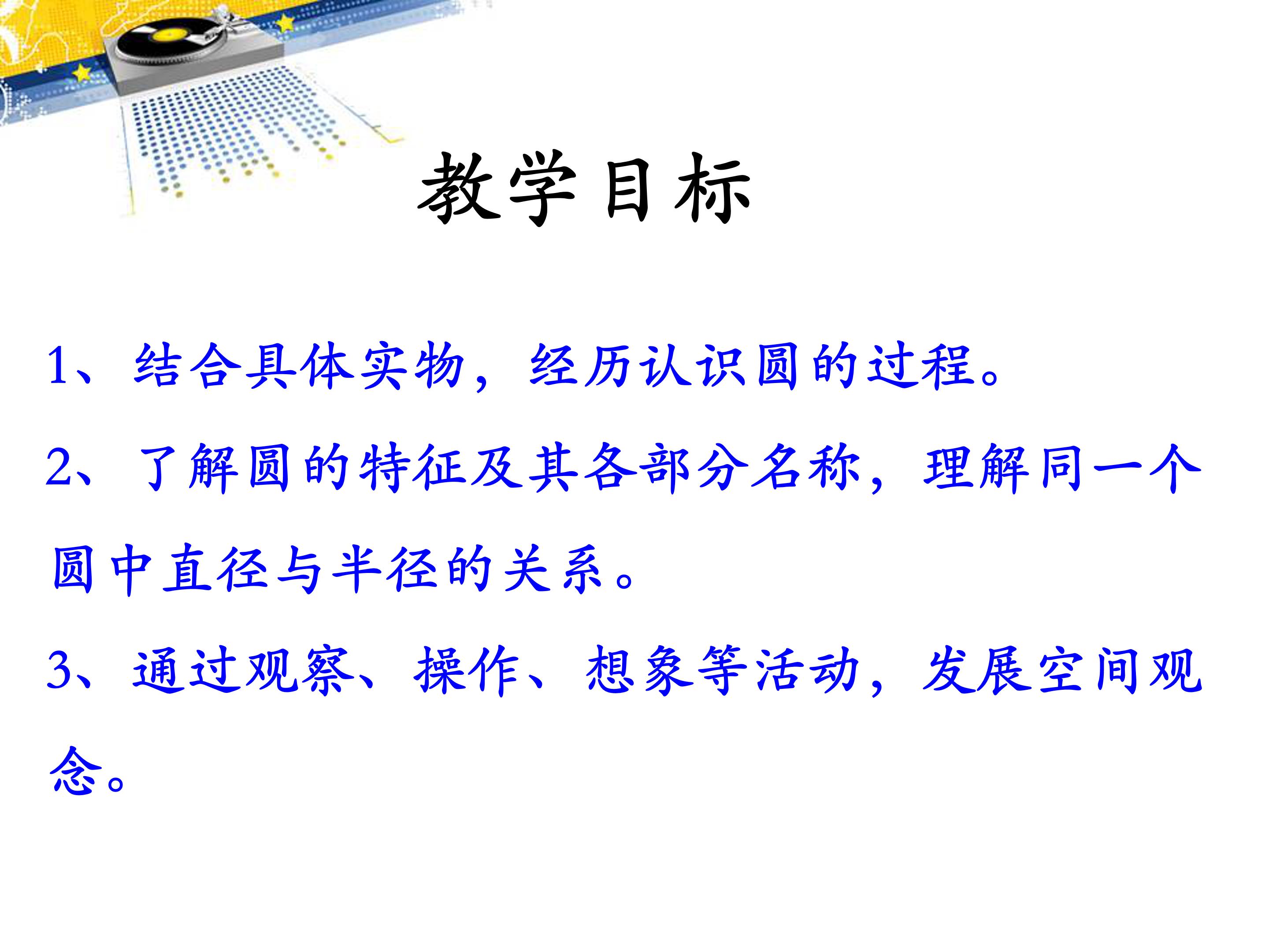 圆的认识ppt模板