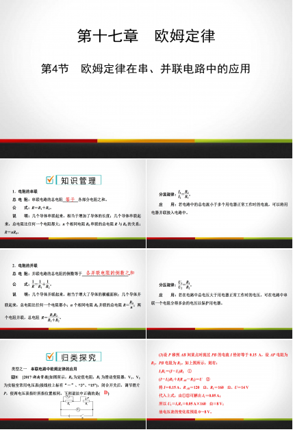 初中物理欧姆定律ppt模板