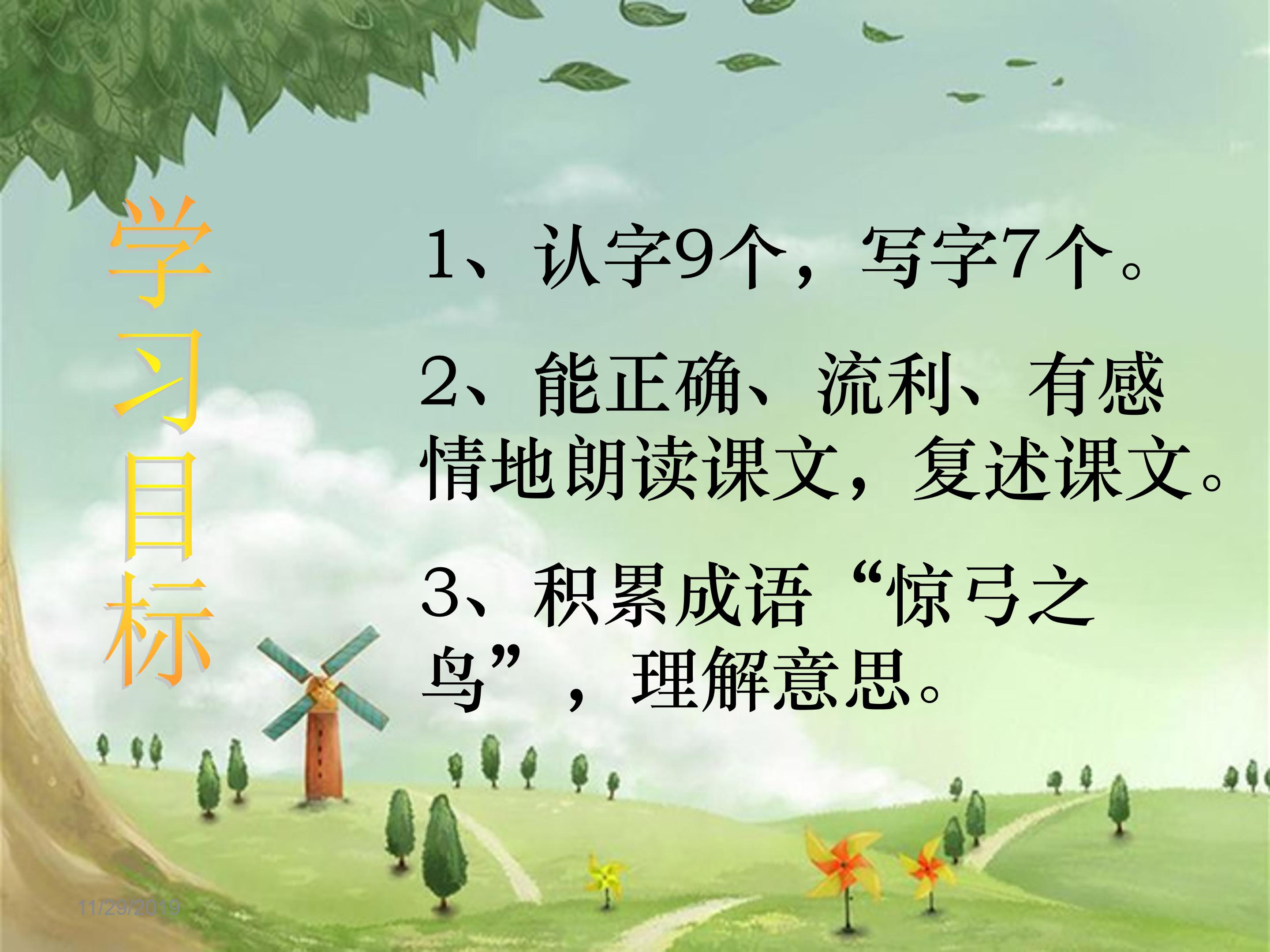 惊弓之鸟的ppt模板