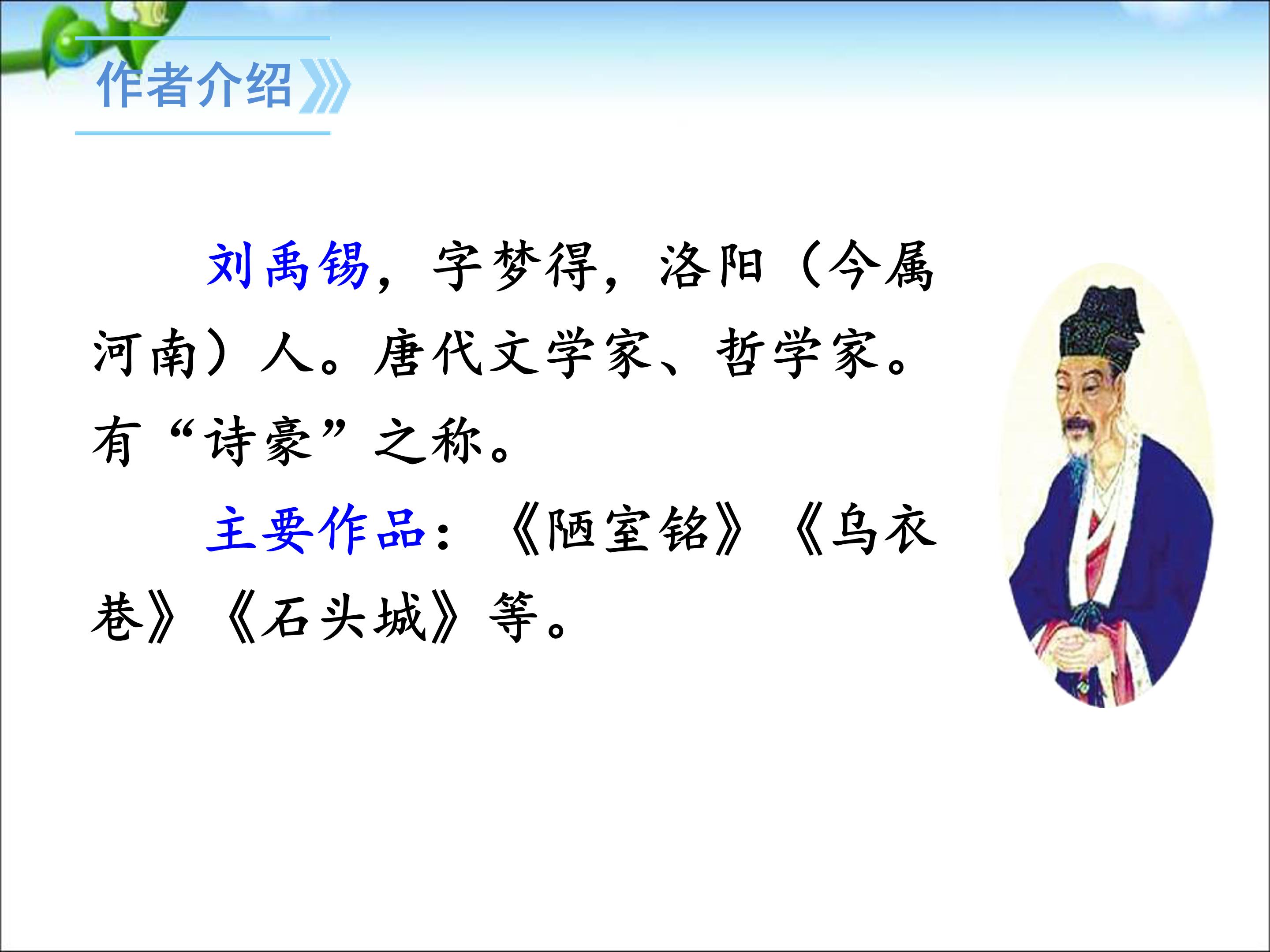 望洞庭刘禹锡ppt模板