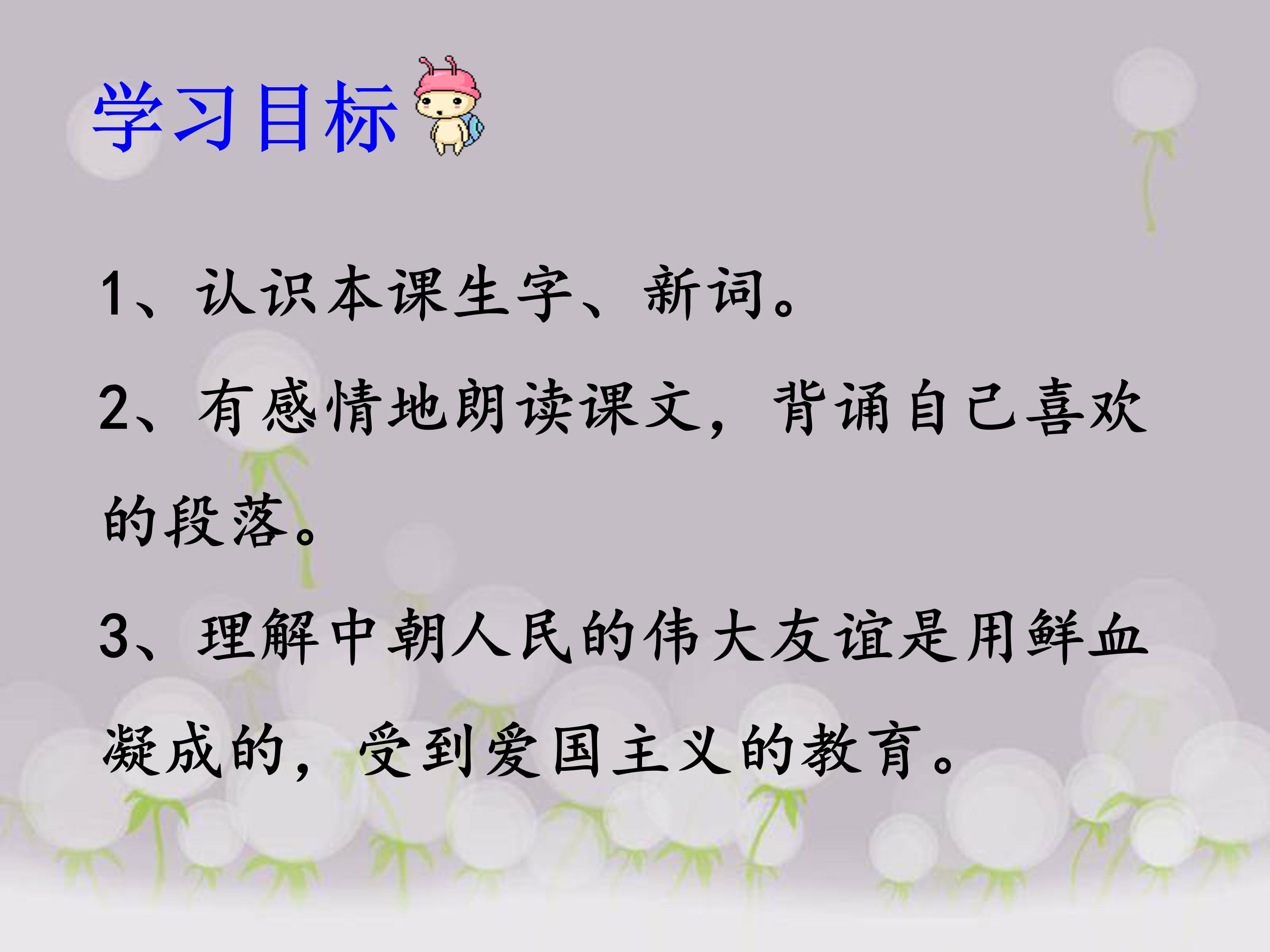 再见了亲人ppt模板