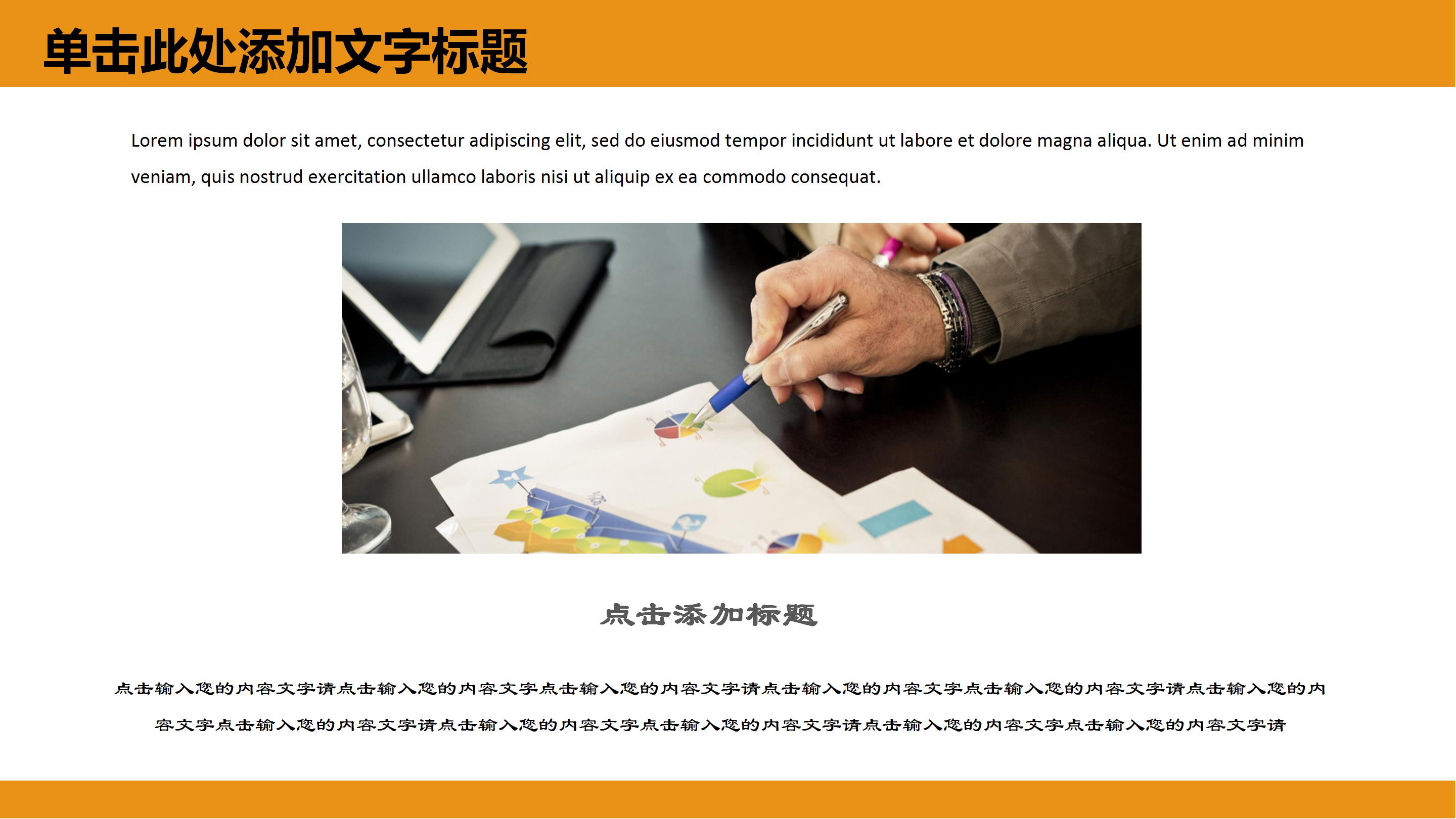 橙色简洁财务分析报表ppt模板