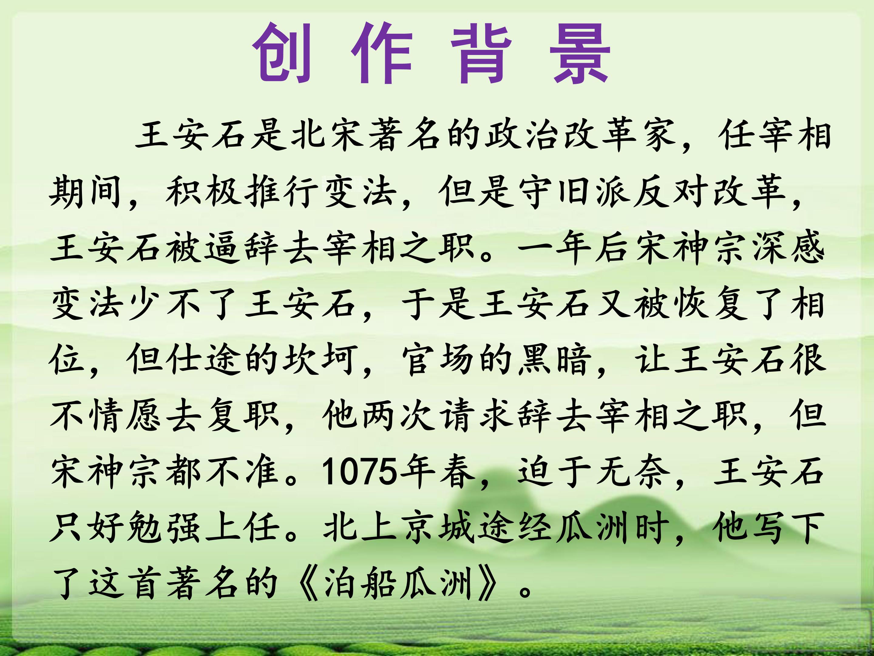 泊船瓜洲ppt模板