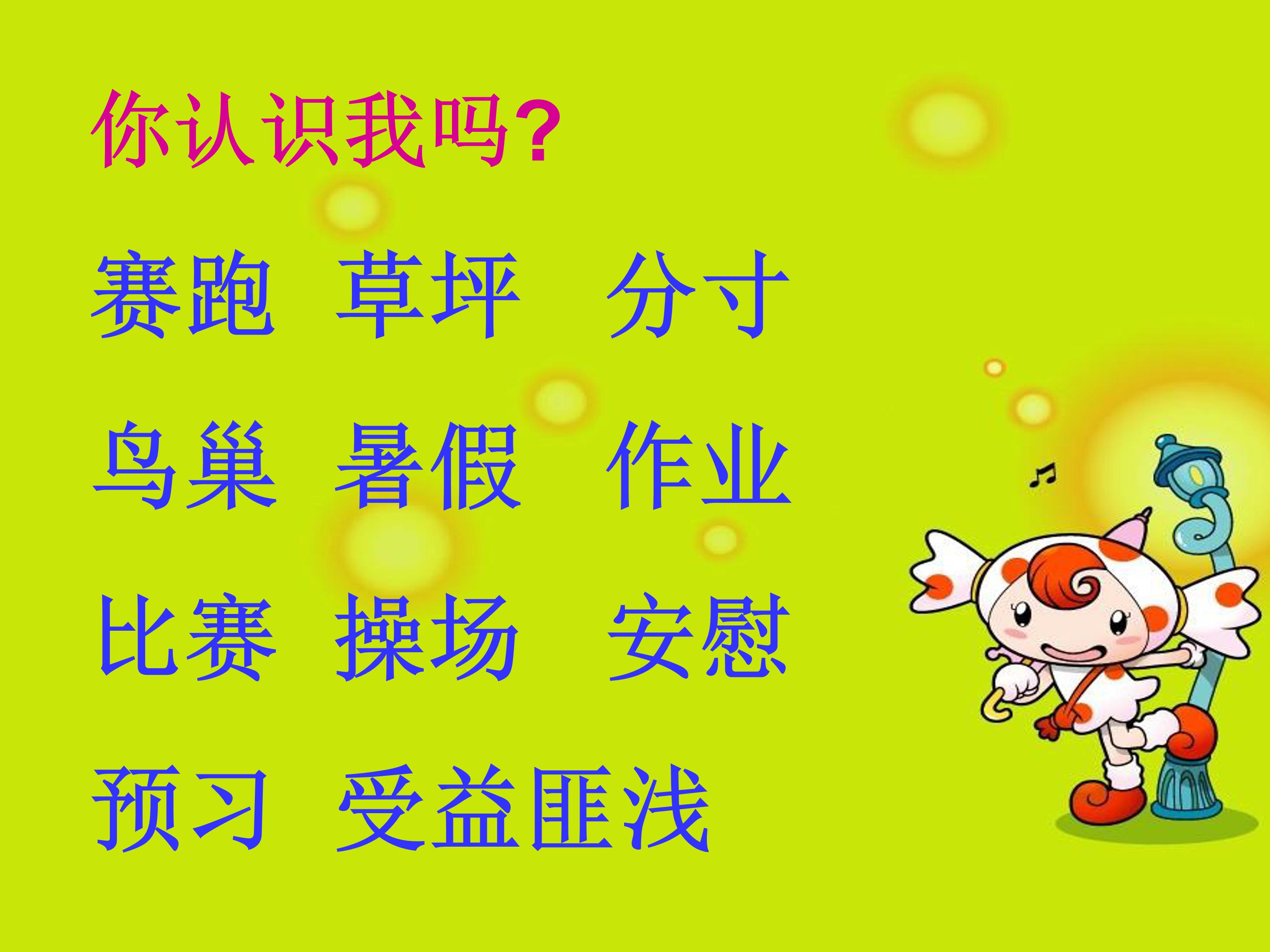 和时间赛跑ppt模板