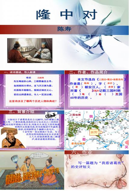 隆中对课件ppt模板