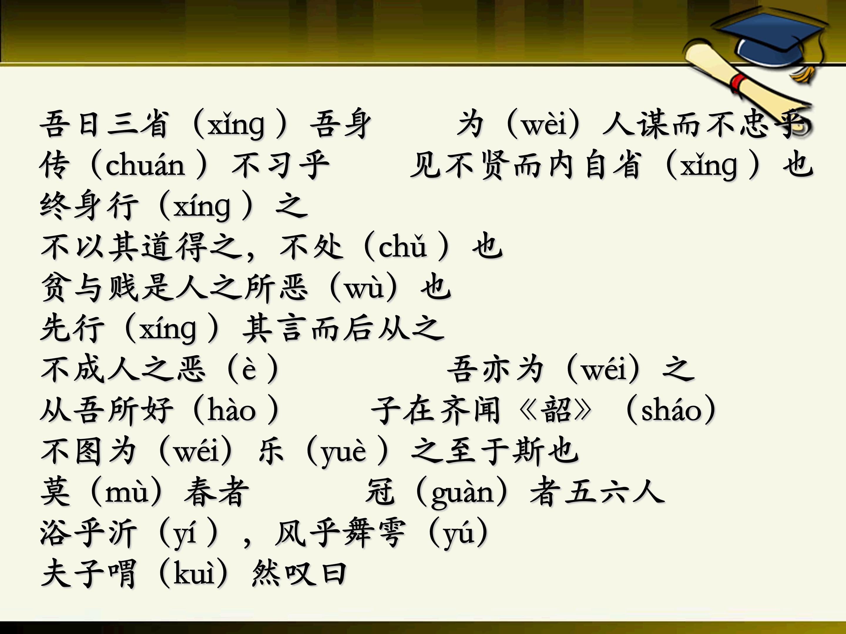有教无类的论语十则ppt模板