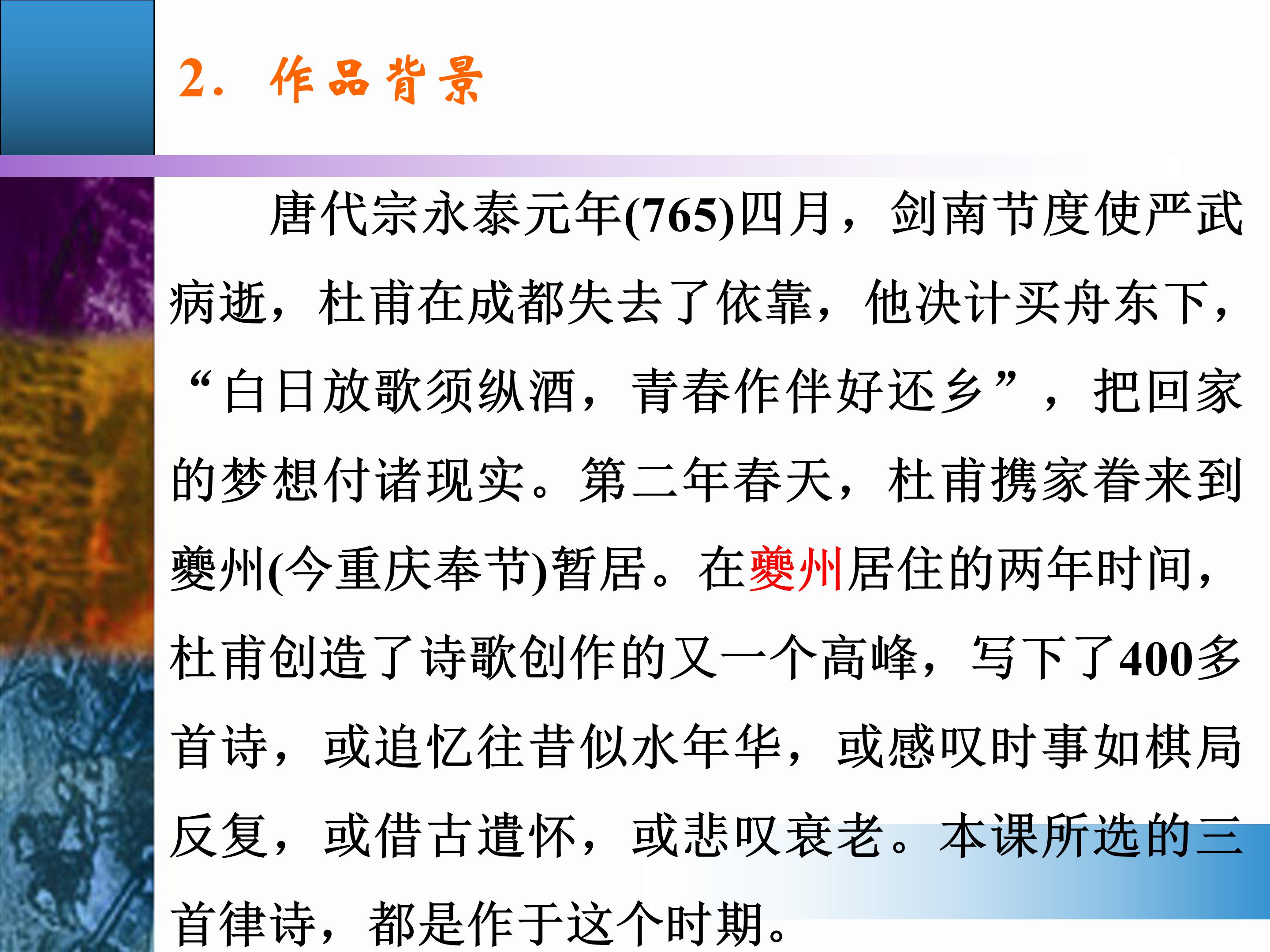 登高ppt课件模板 