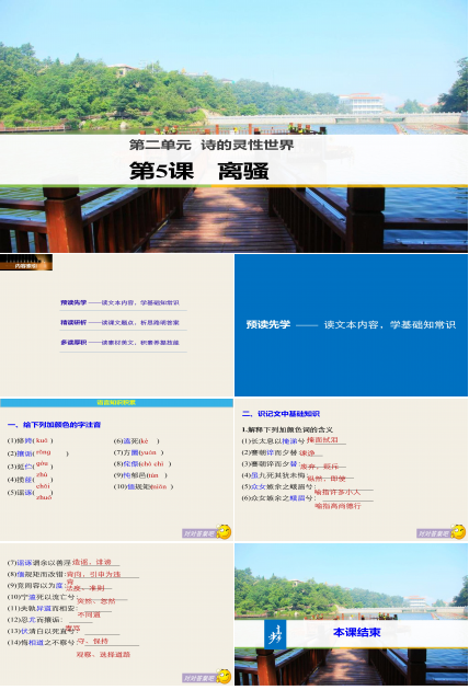 人教版离骚ppt模板