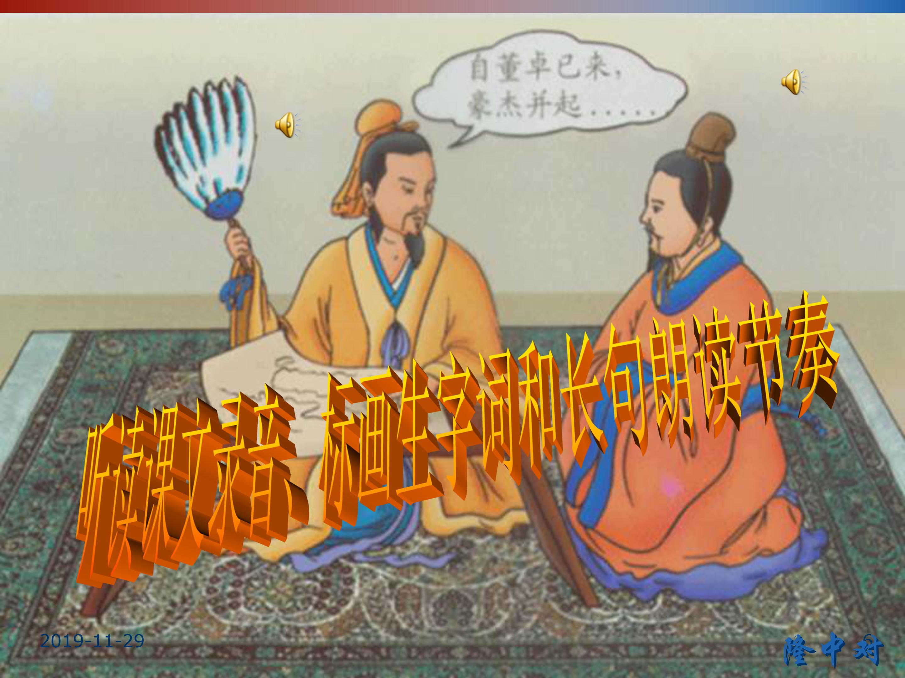 隆中对课件ppt模板