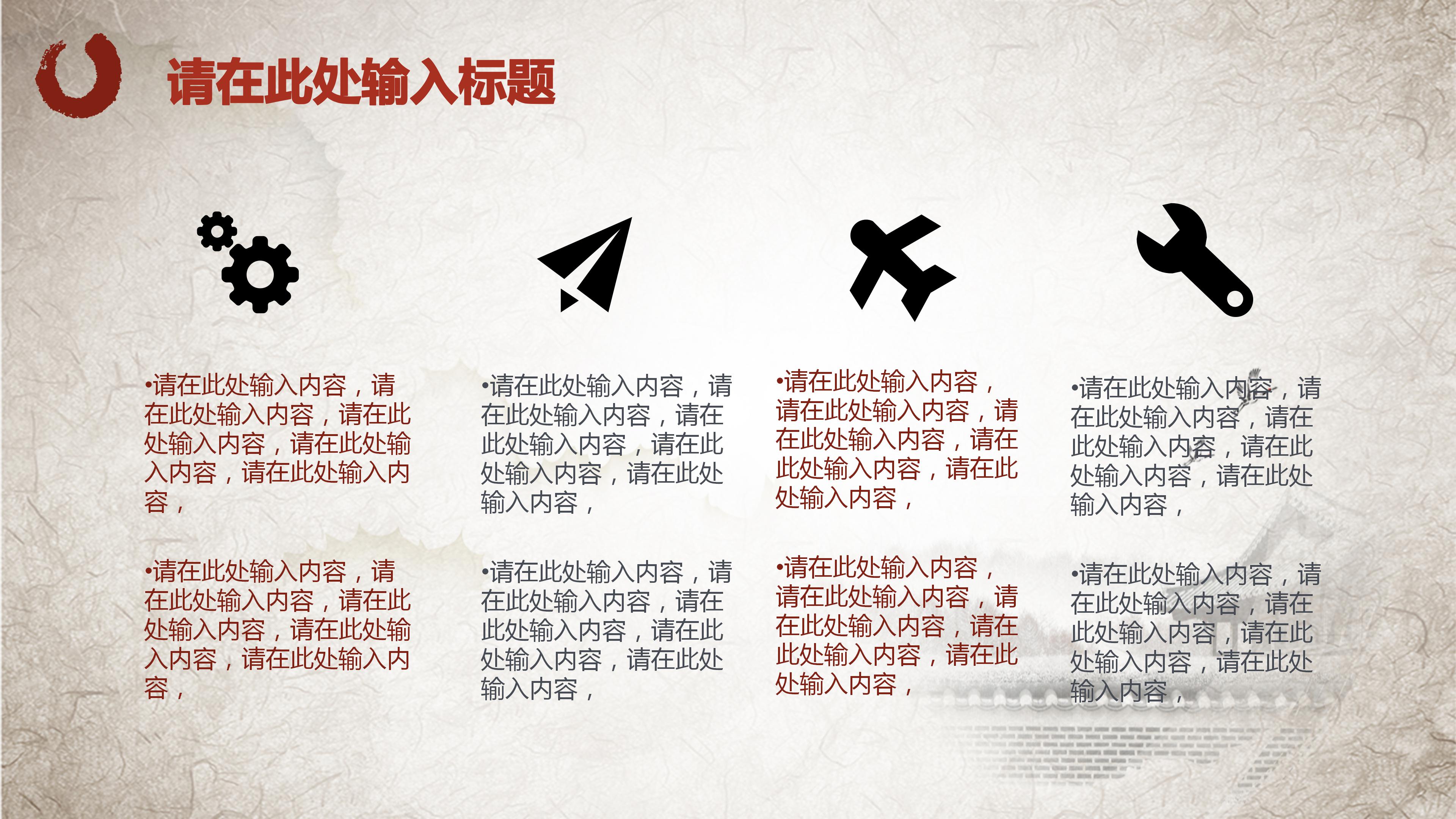 中国风中国梦主题总工会民主介绍ppt模板