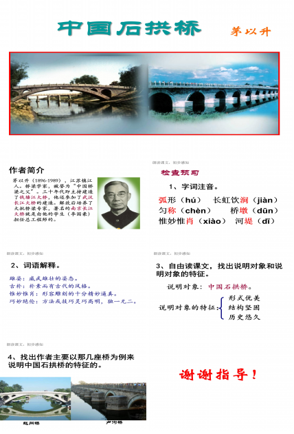 中国石拱桥ppt模板