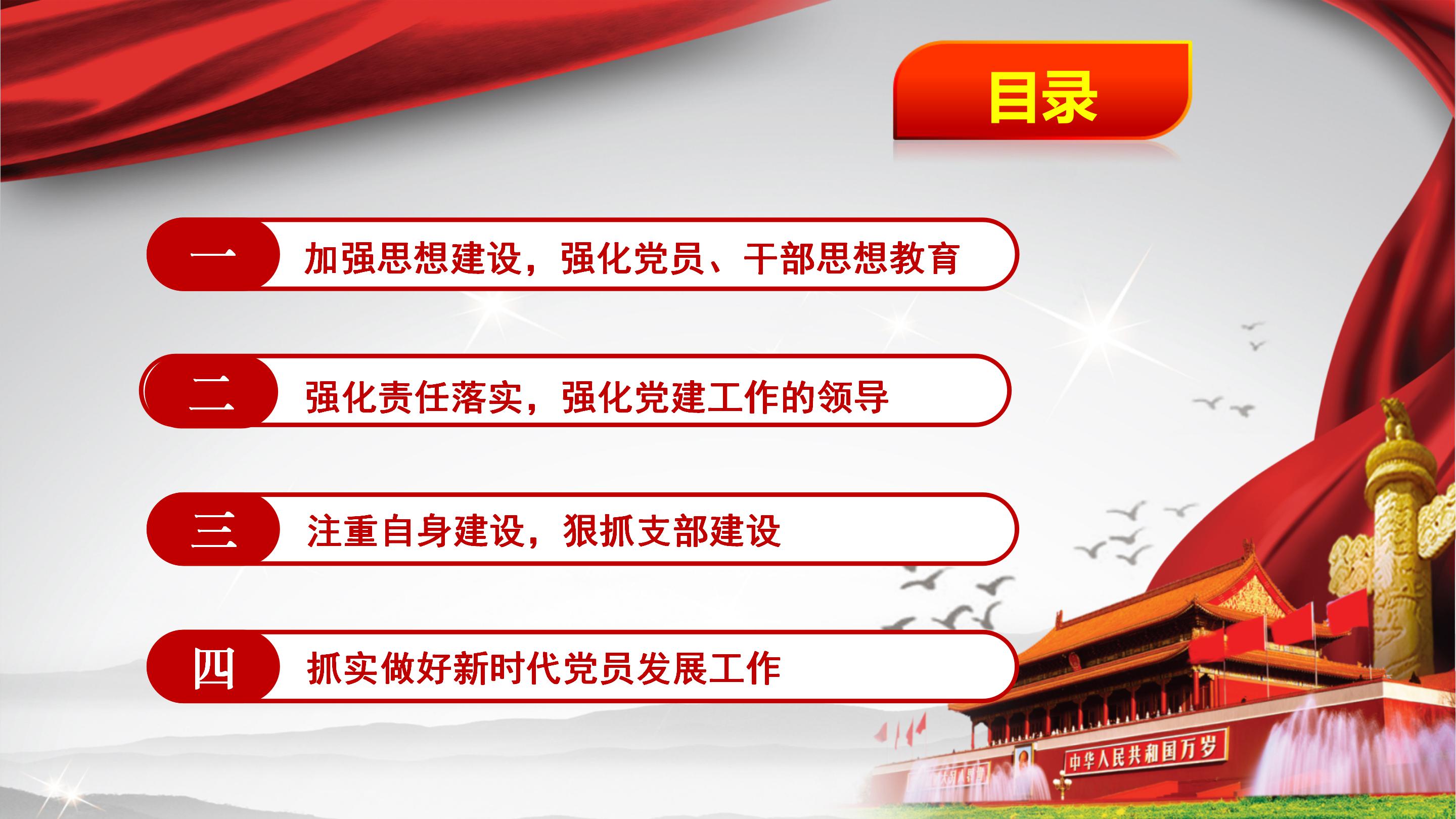 企业单位工会民主管理汇报ppt模板