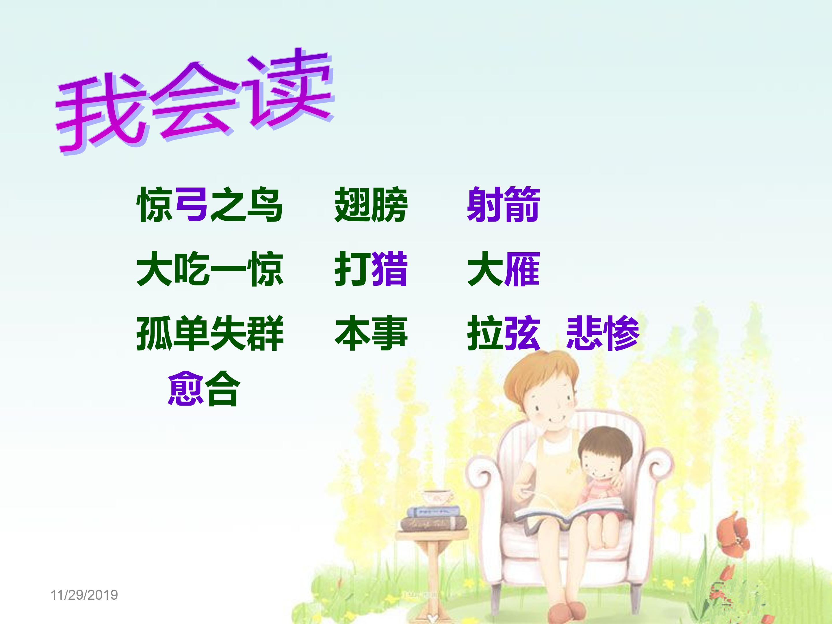 惊弓之鸟的ppt模板