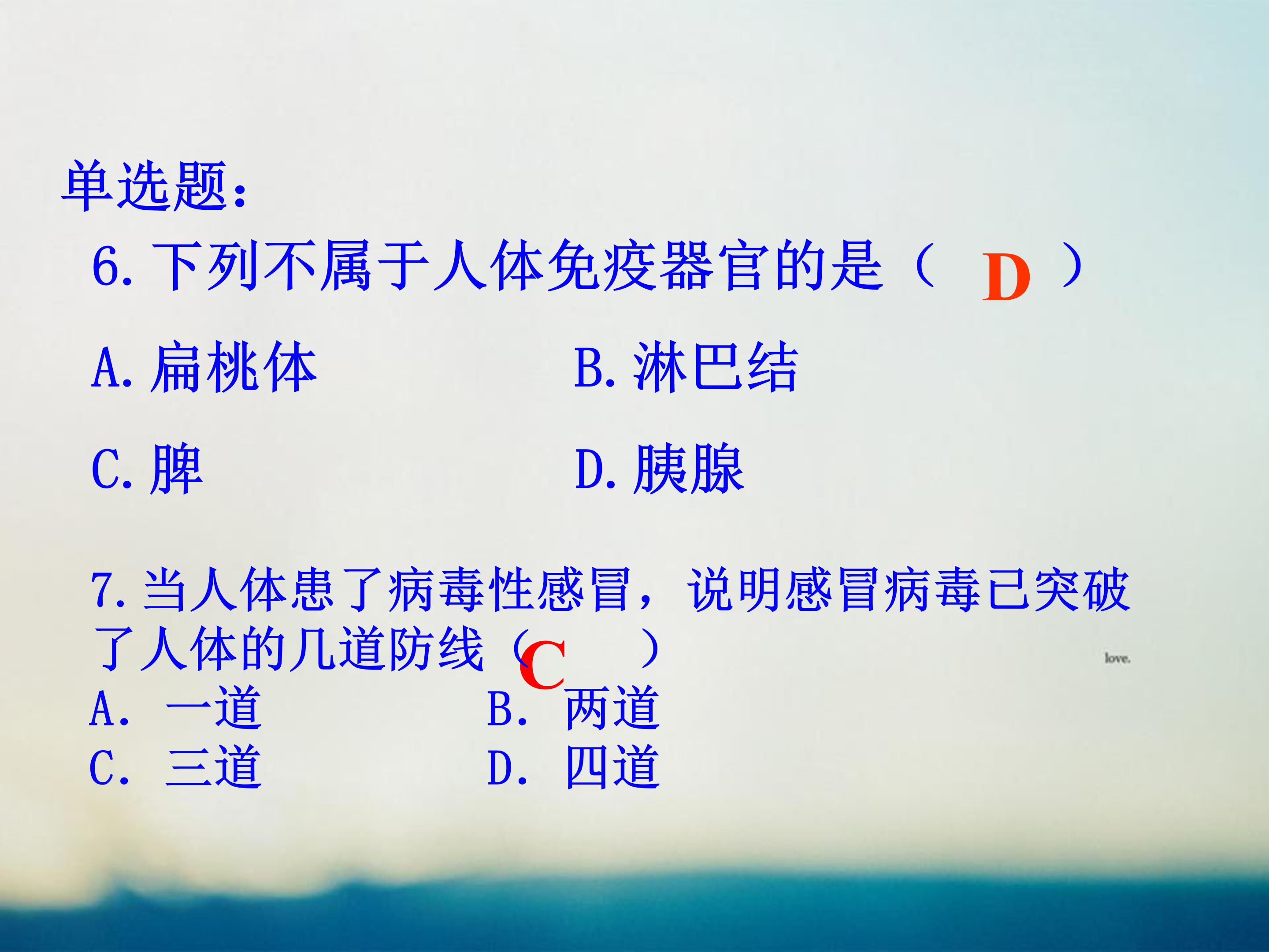 免疫系统ppt模板