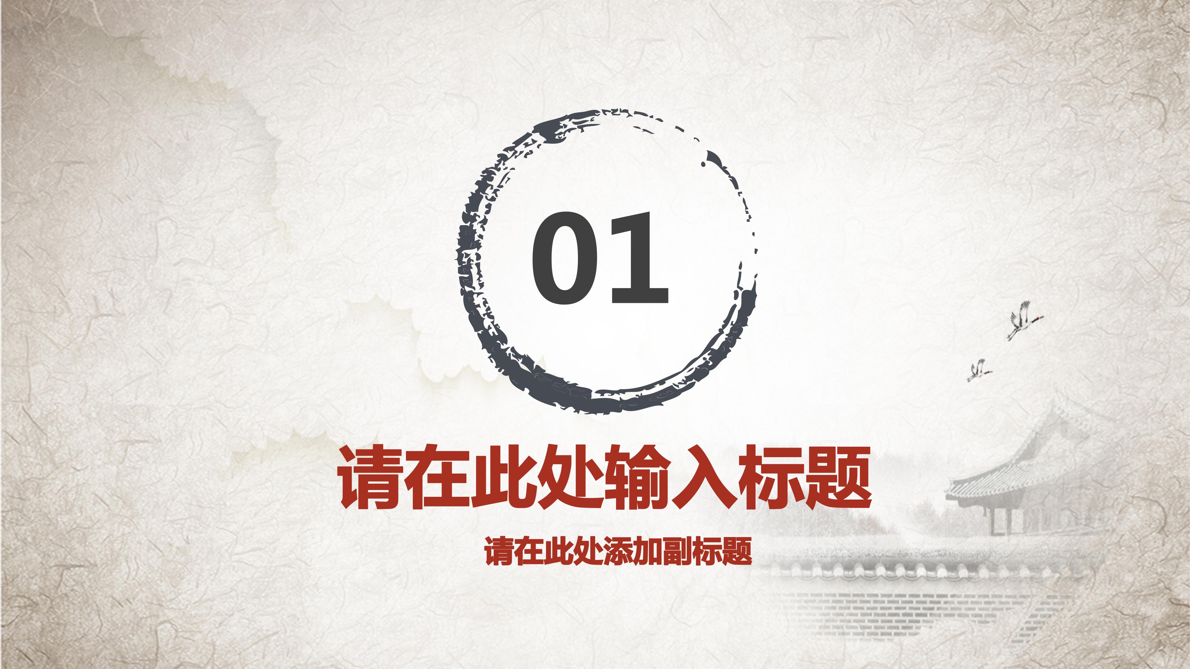 中国风中国梦主题总工会民主介绍ppt模板