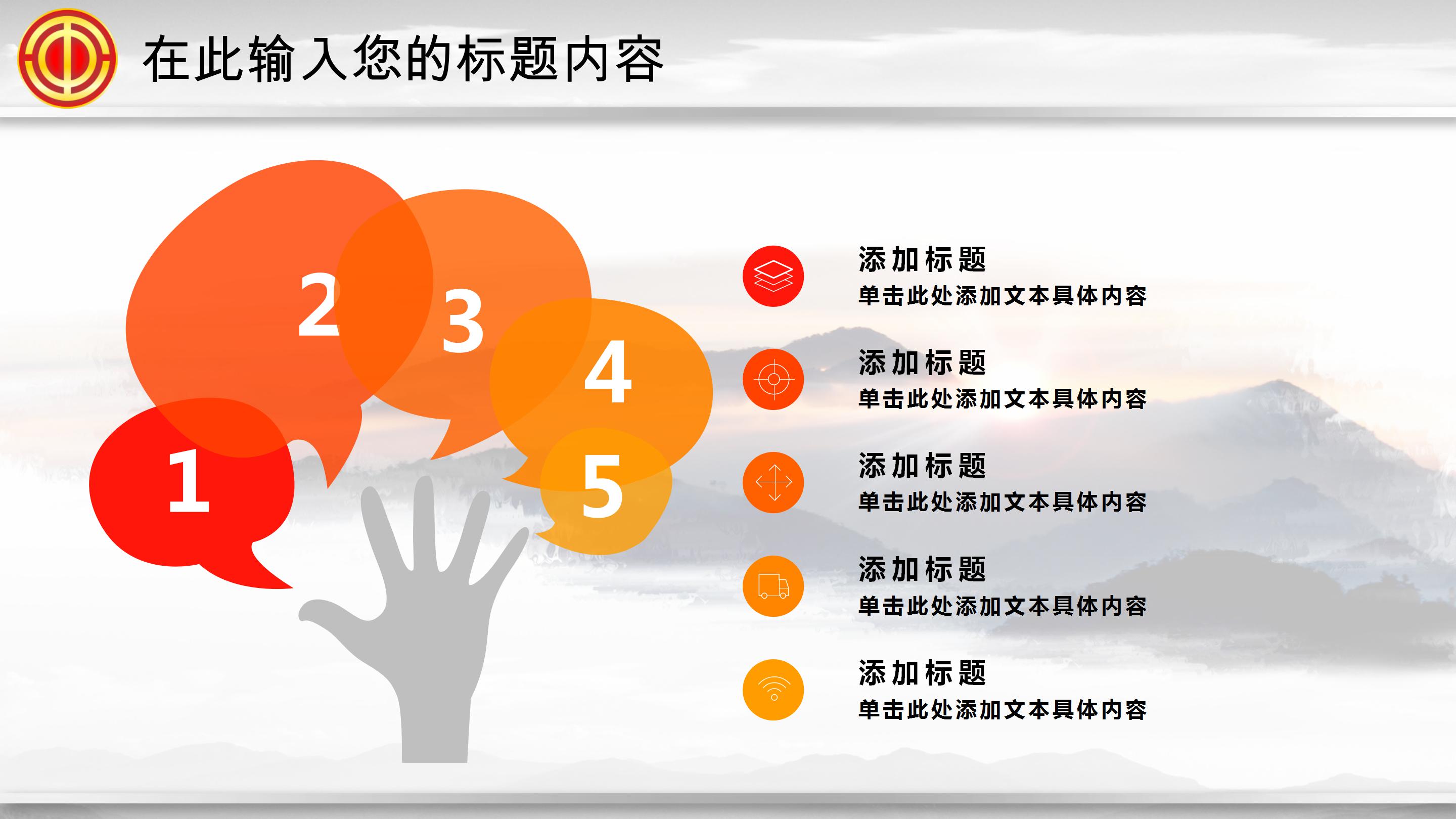 企业单位工会民主管理汇报ppt模板