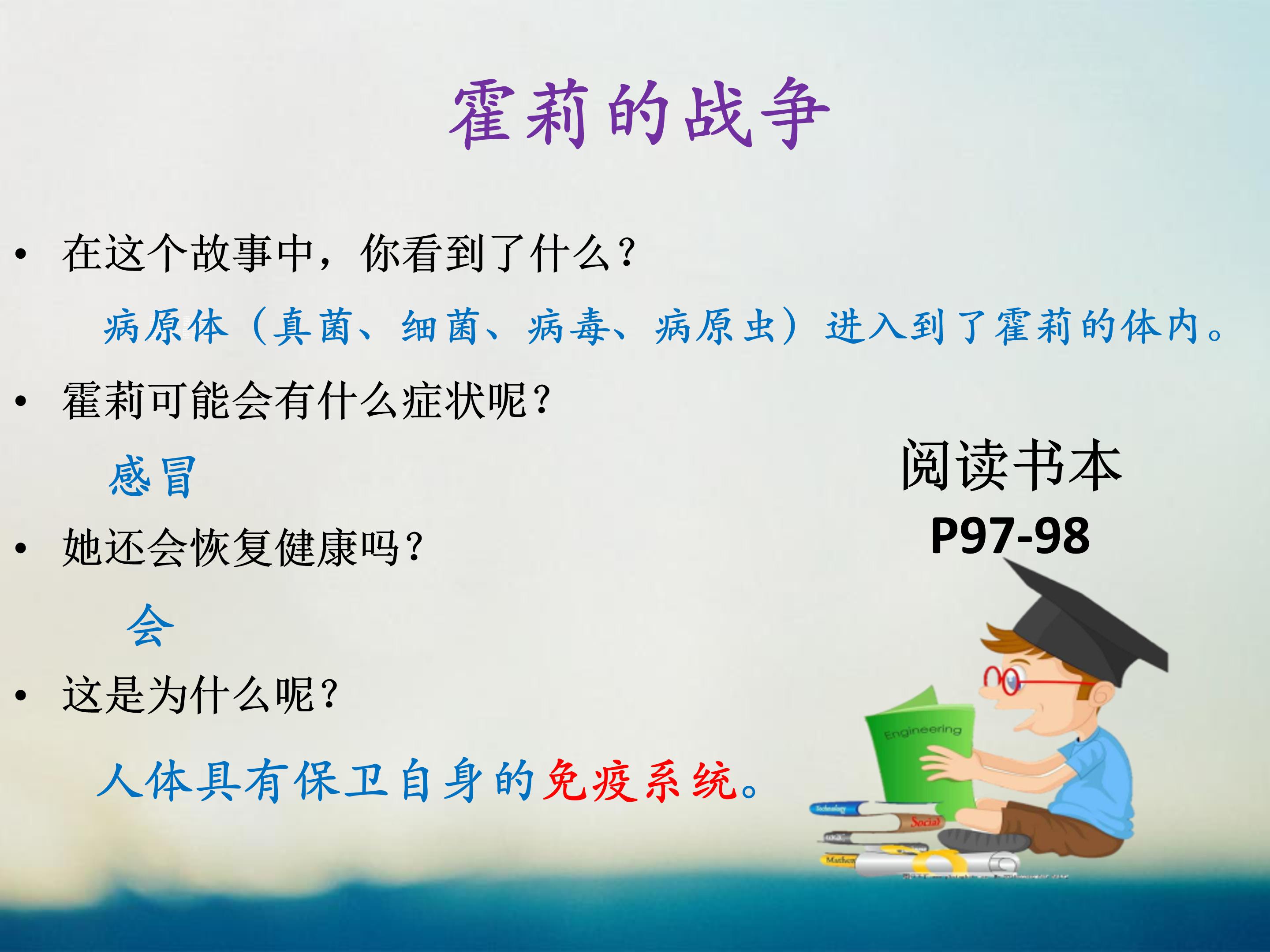 免疫系统ppt模板