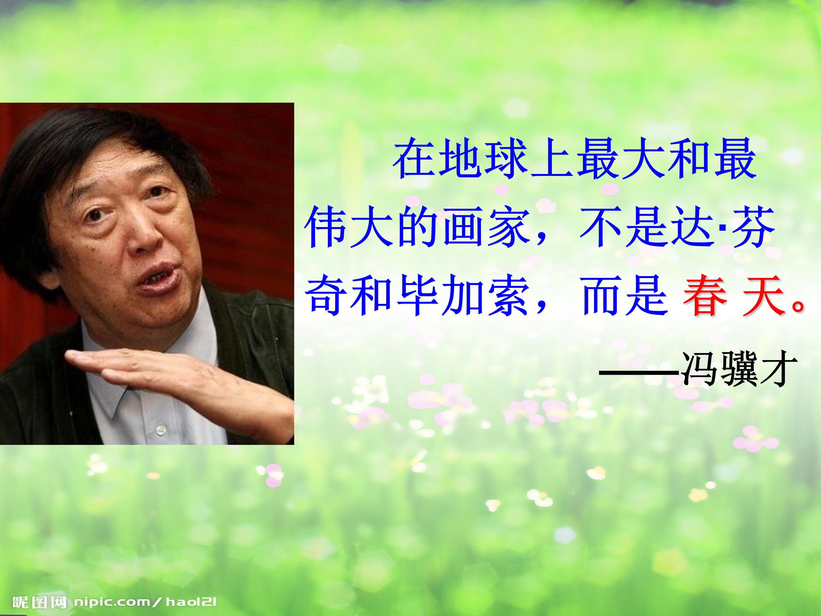 花的勇气ppt完美版