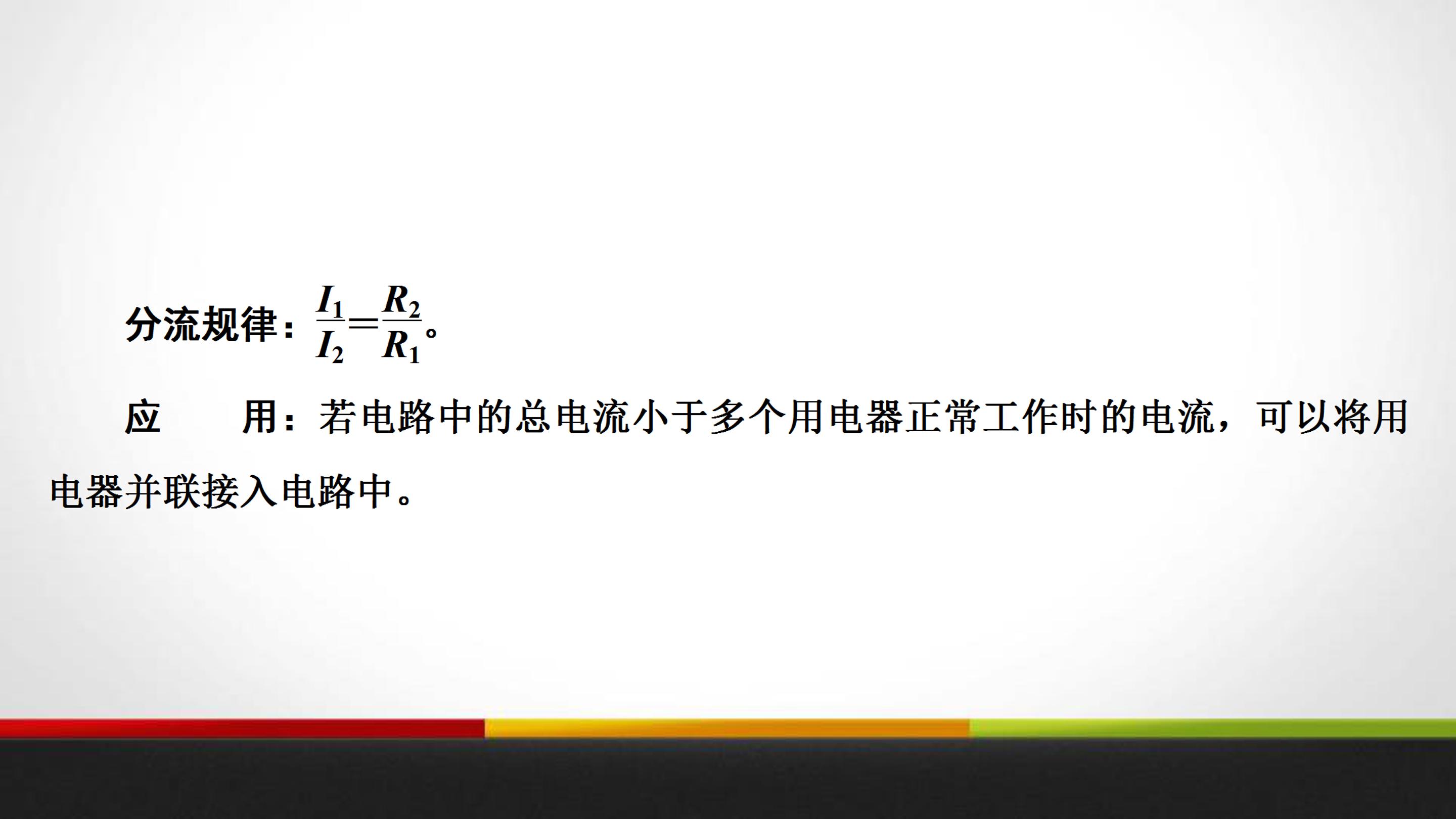 初中物理欧姆定律ppt模板