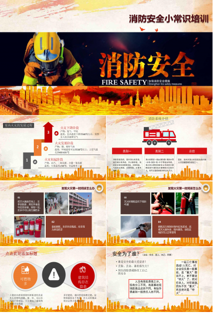 消防安全小常识培训ppt模板