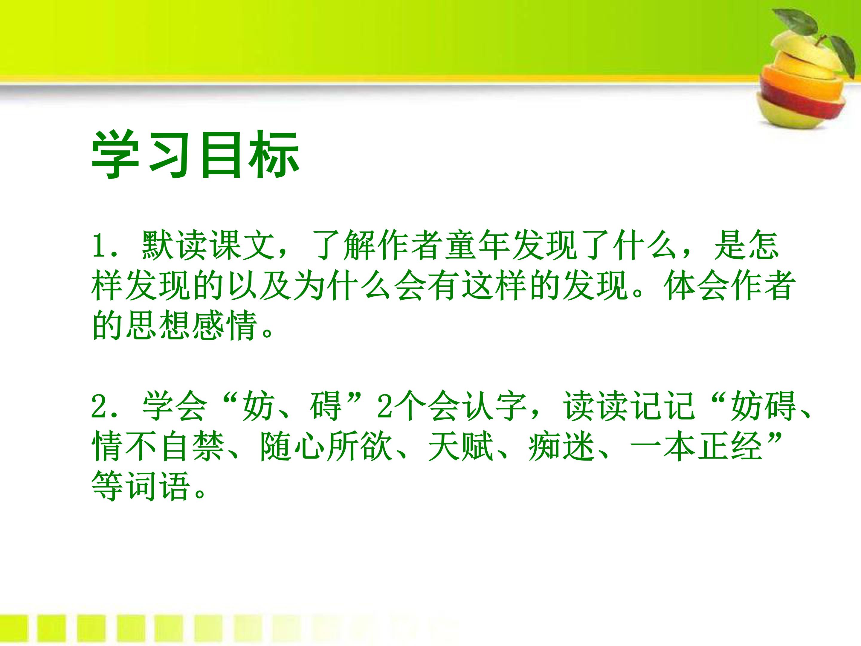 8童年的发现ppt完美版