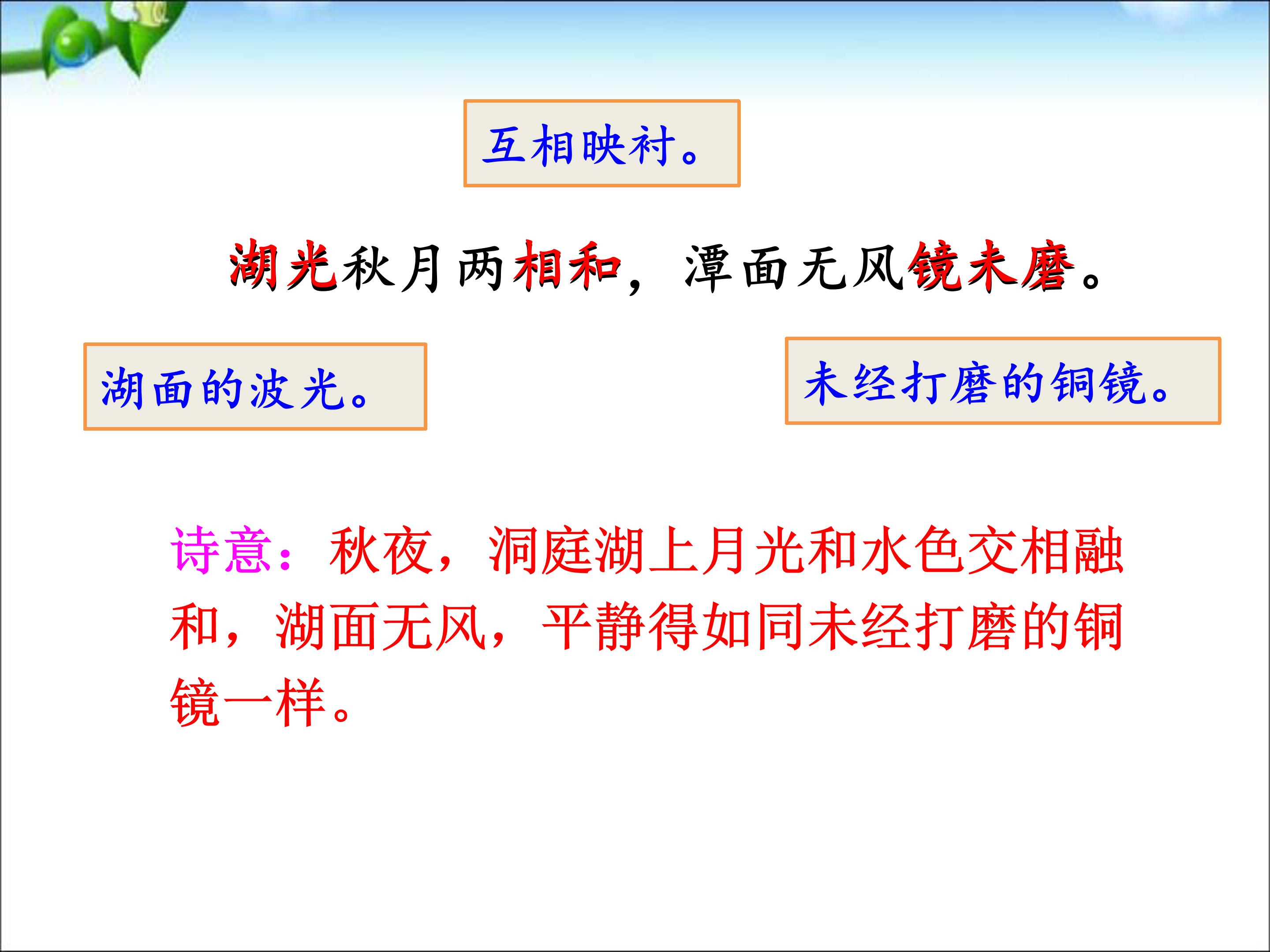 望洞庭刘禹锡ppt模板