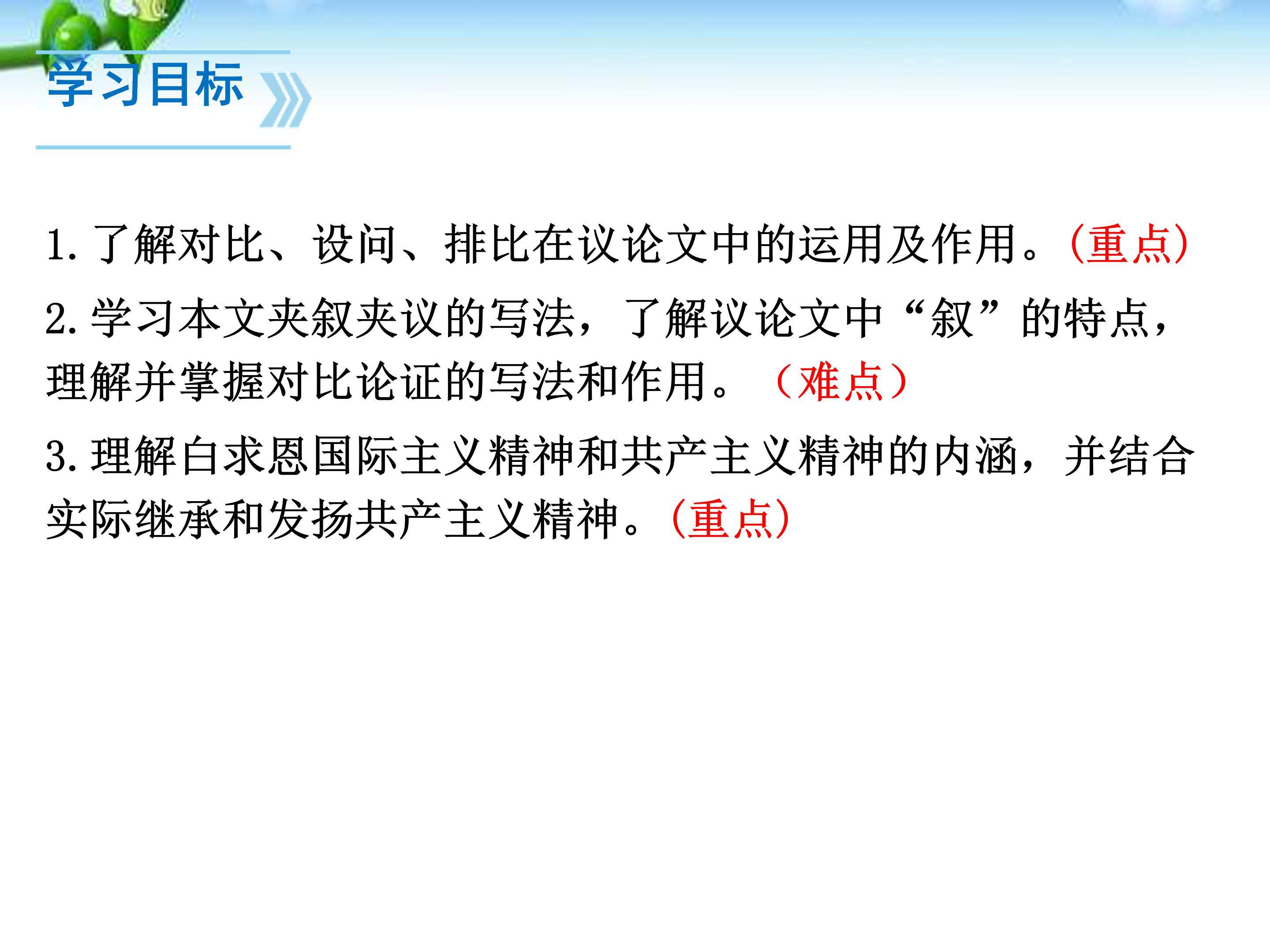 纪念白求恩ppt模板