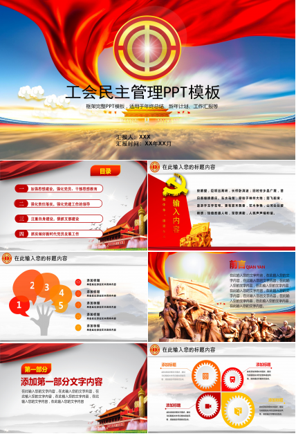 企业单位工会民主管理汇报ppt模板