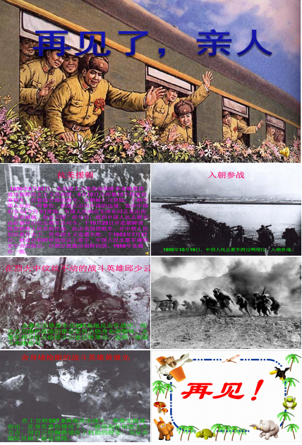 人教版再见了亲人ppt模板