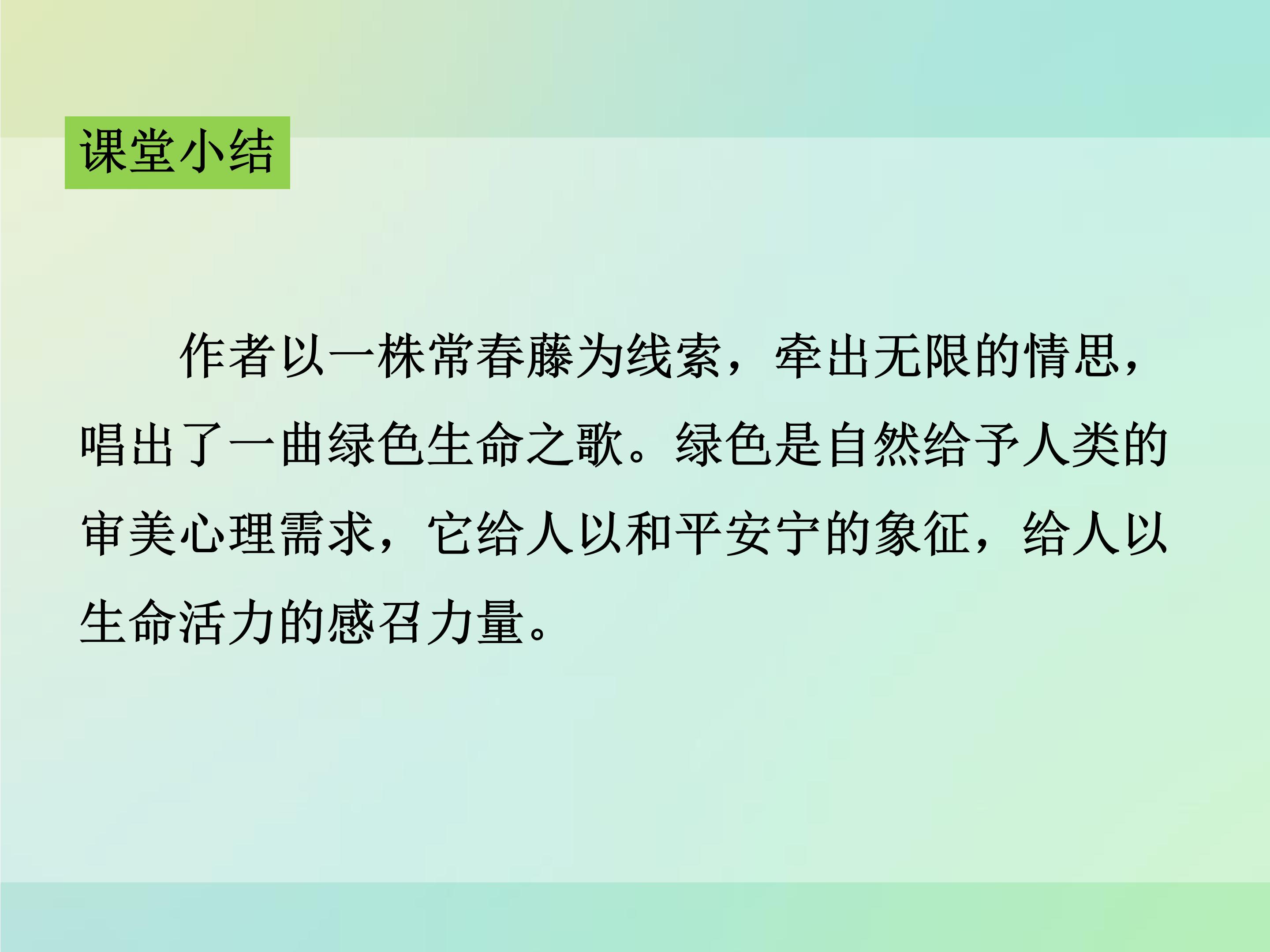 囚绿记ppt优秀课件模板