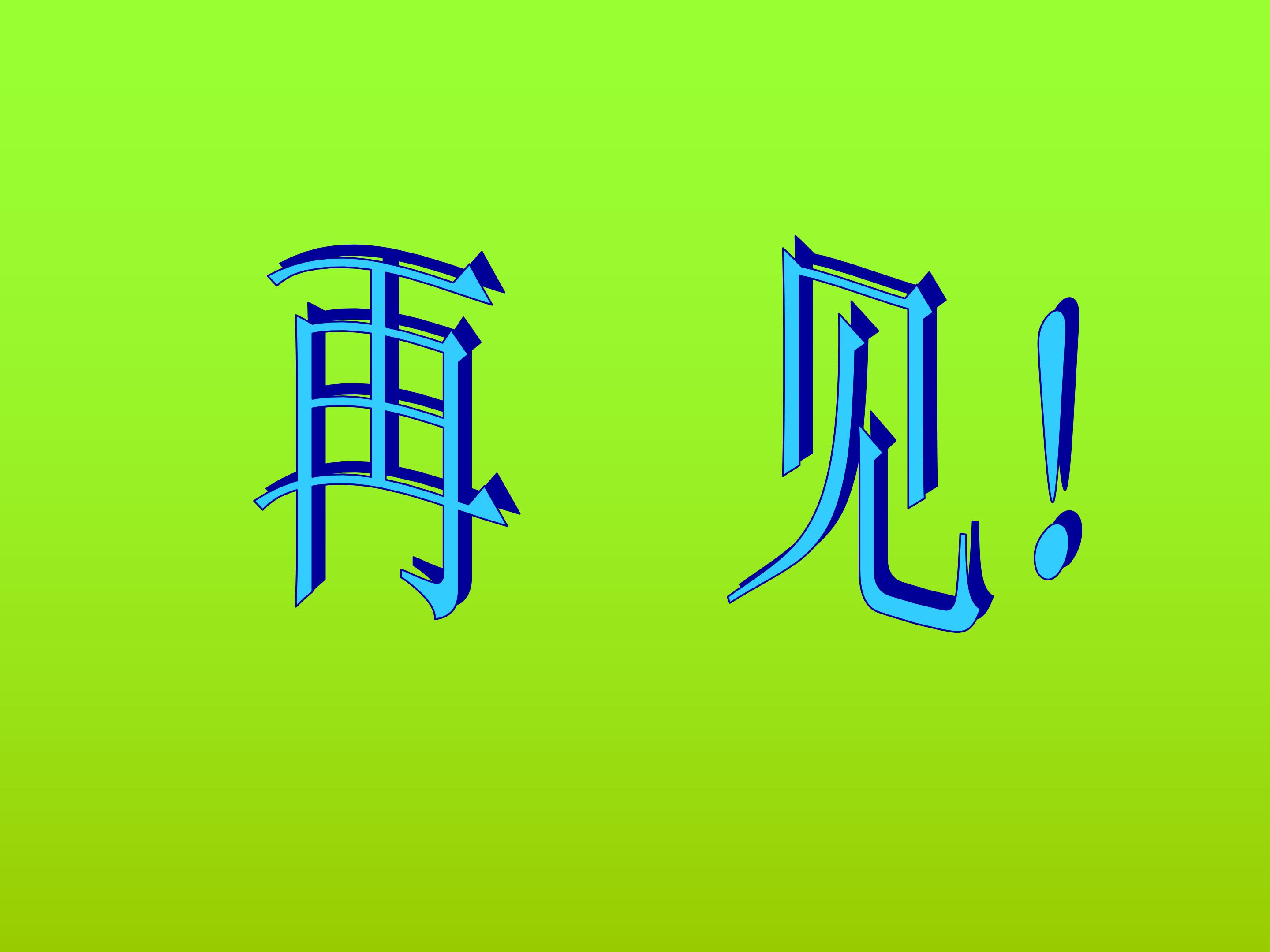 花的勇气ppt完美版