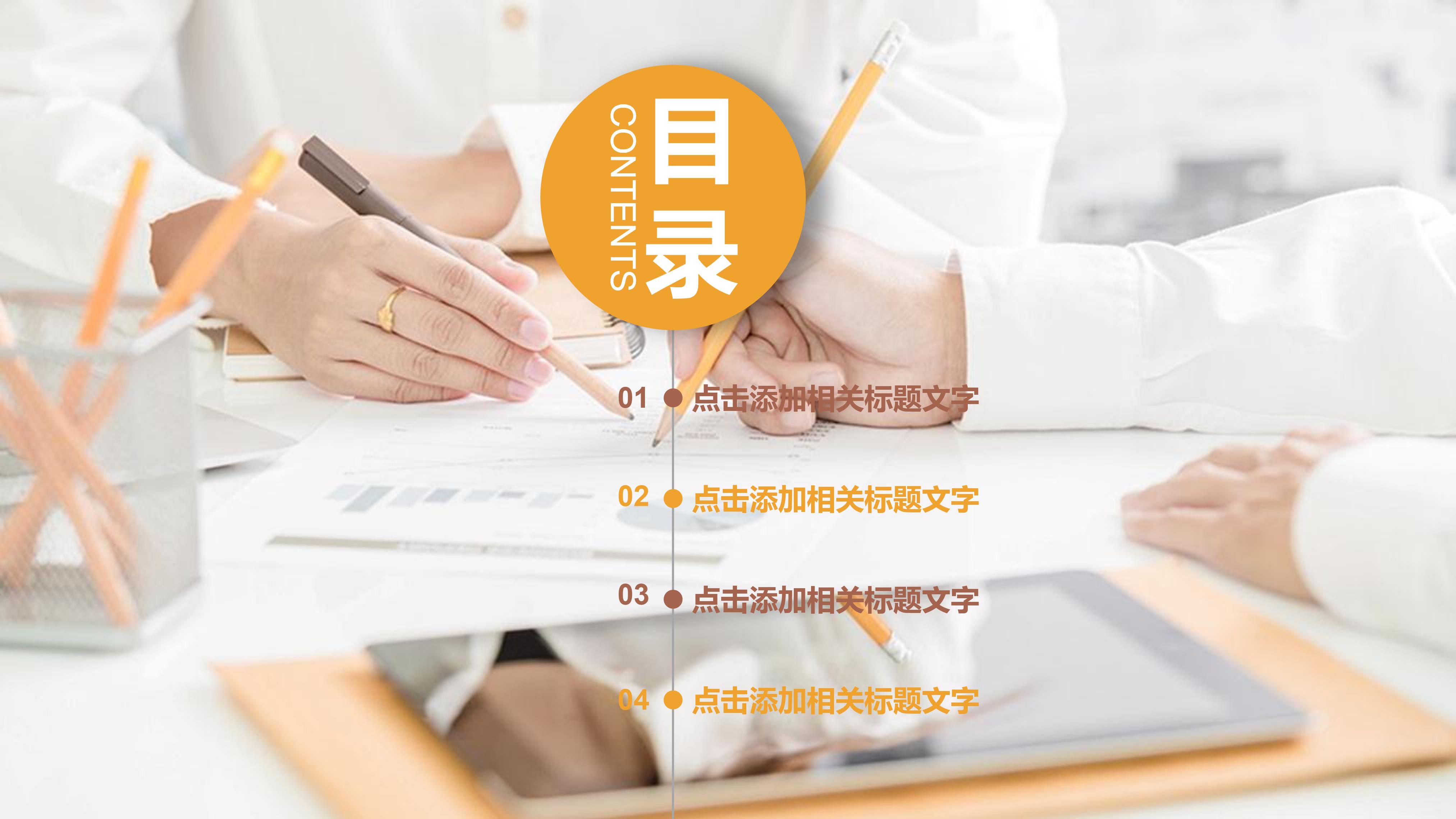 绿色债券ppt模板