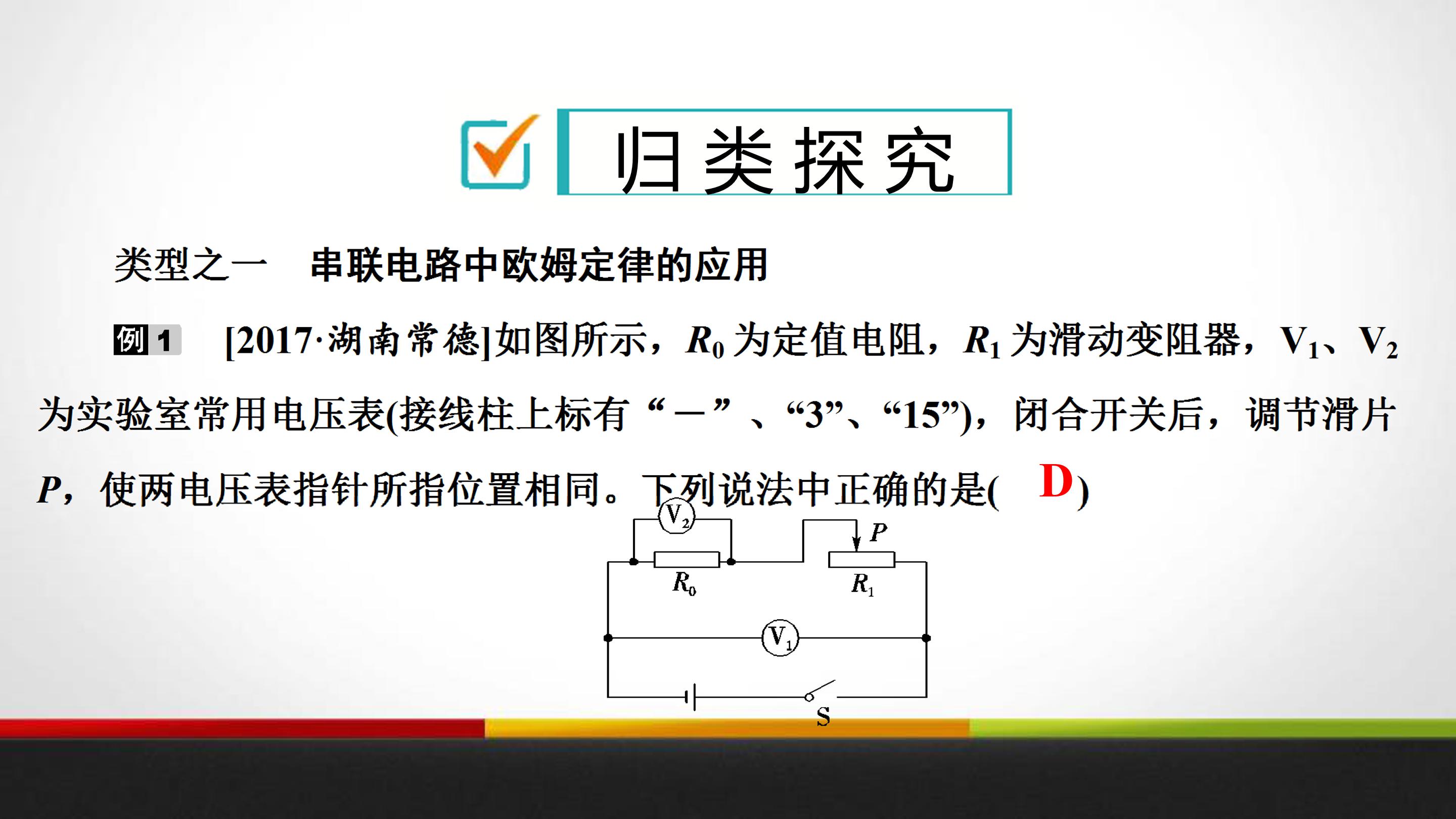 初中物理欧姆定律ppt模板