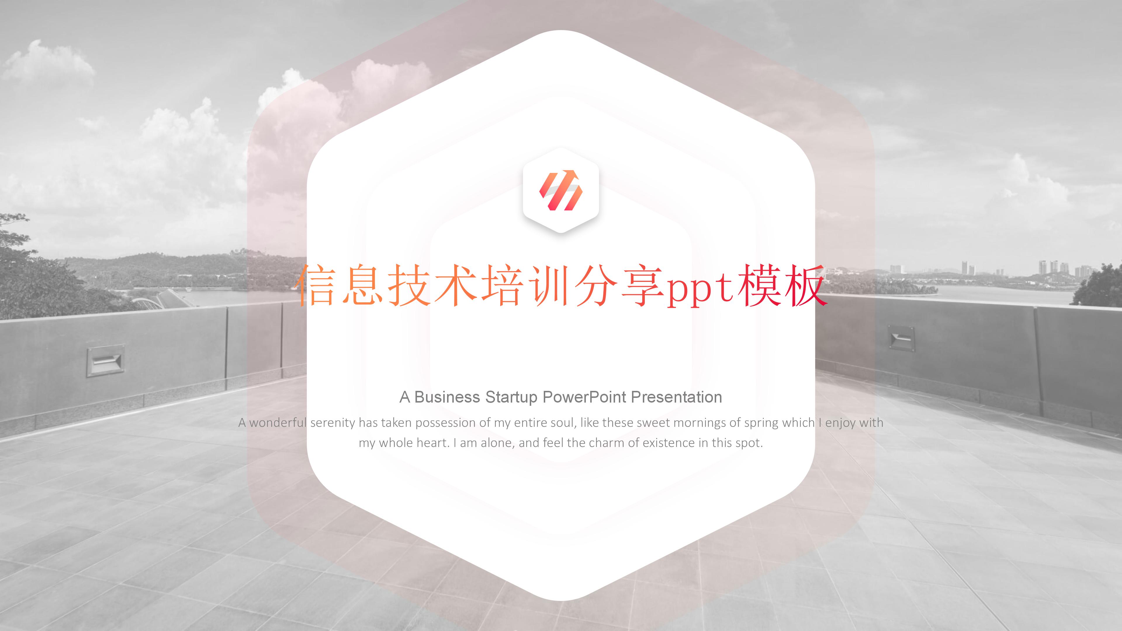 信息技术培训分享ppt模板