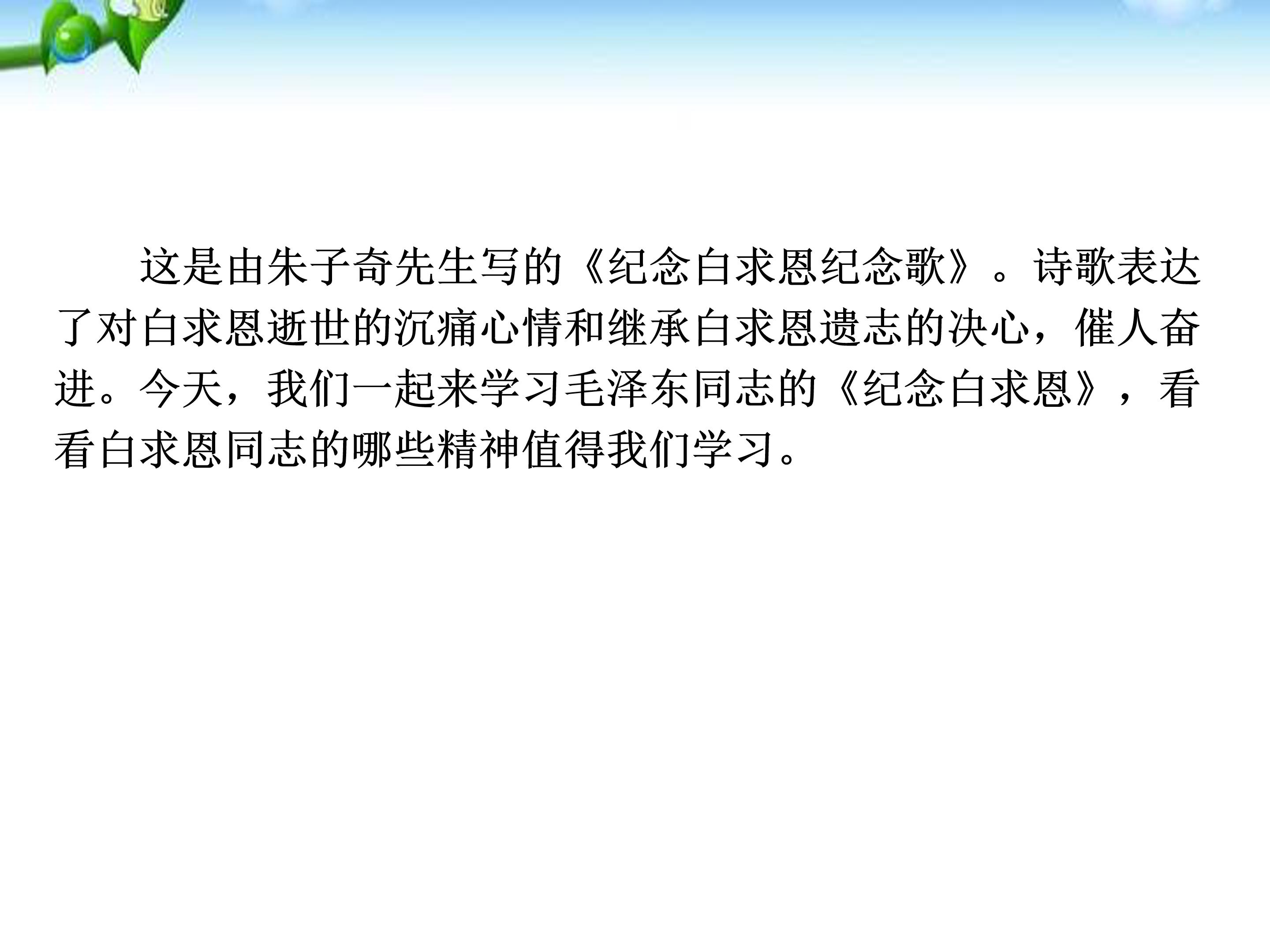 纪念白求恩ppt模板
