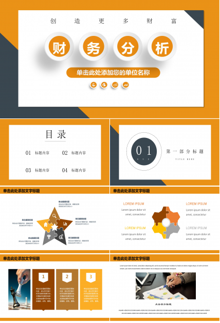 橙色简洁财务分析报表ppt模板