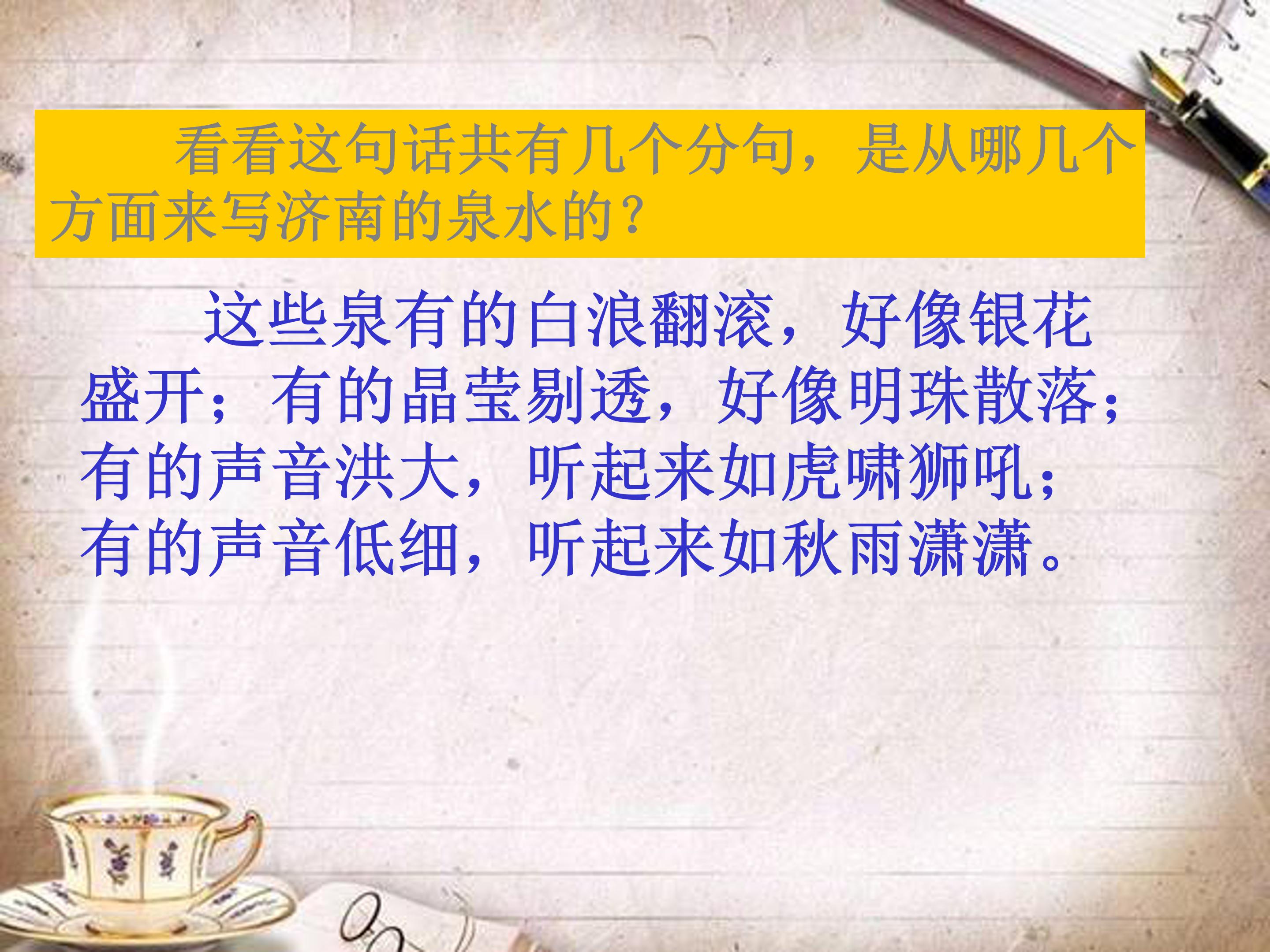 泉城-趵突泉ppt模板