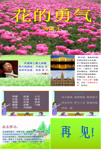 花的勇气ppt完美版