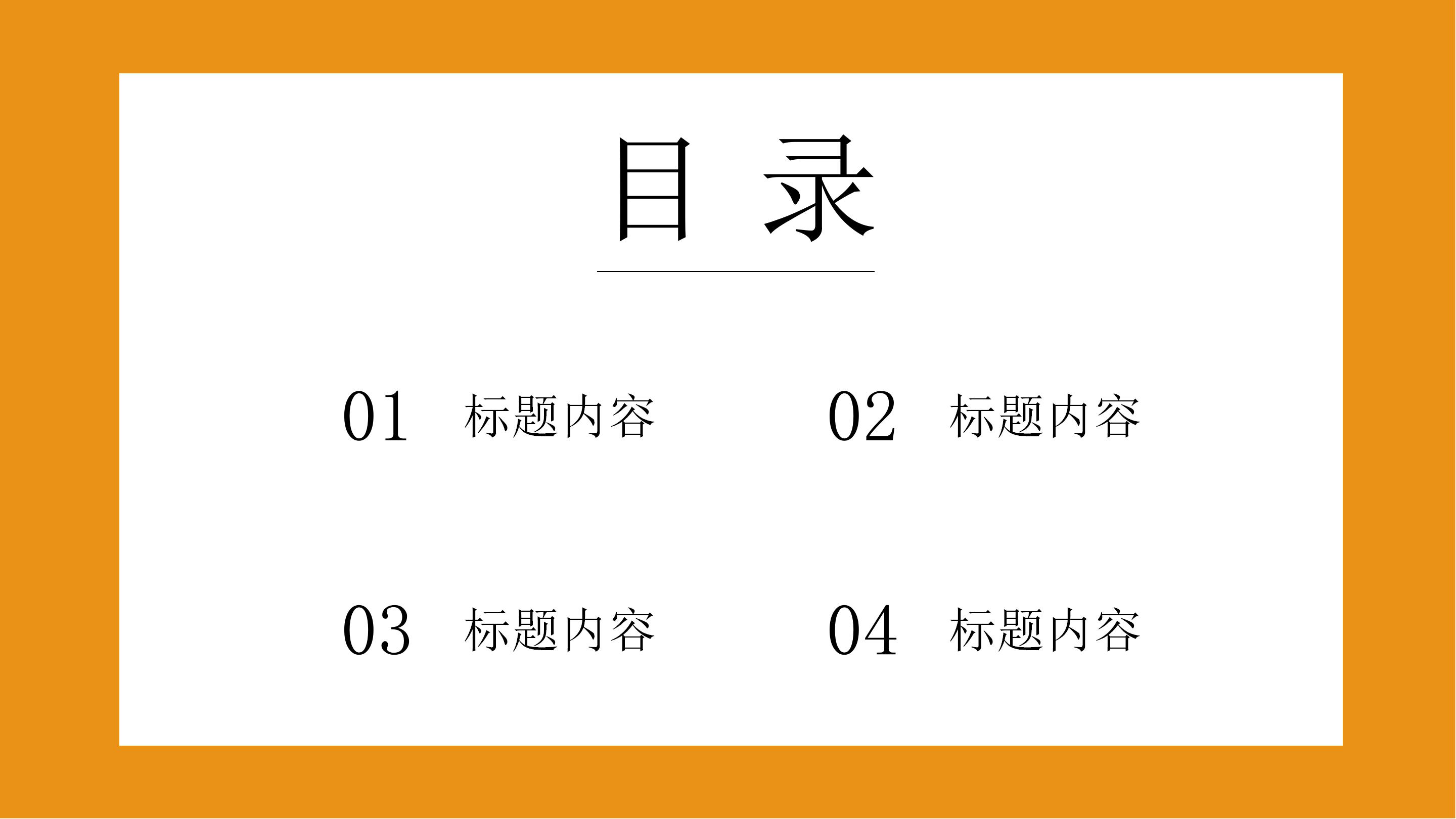 橙色简洁财务分析报表ppt模板