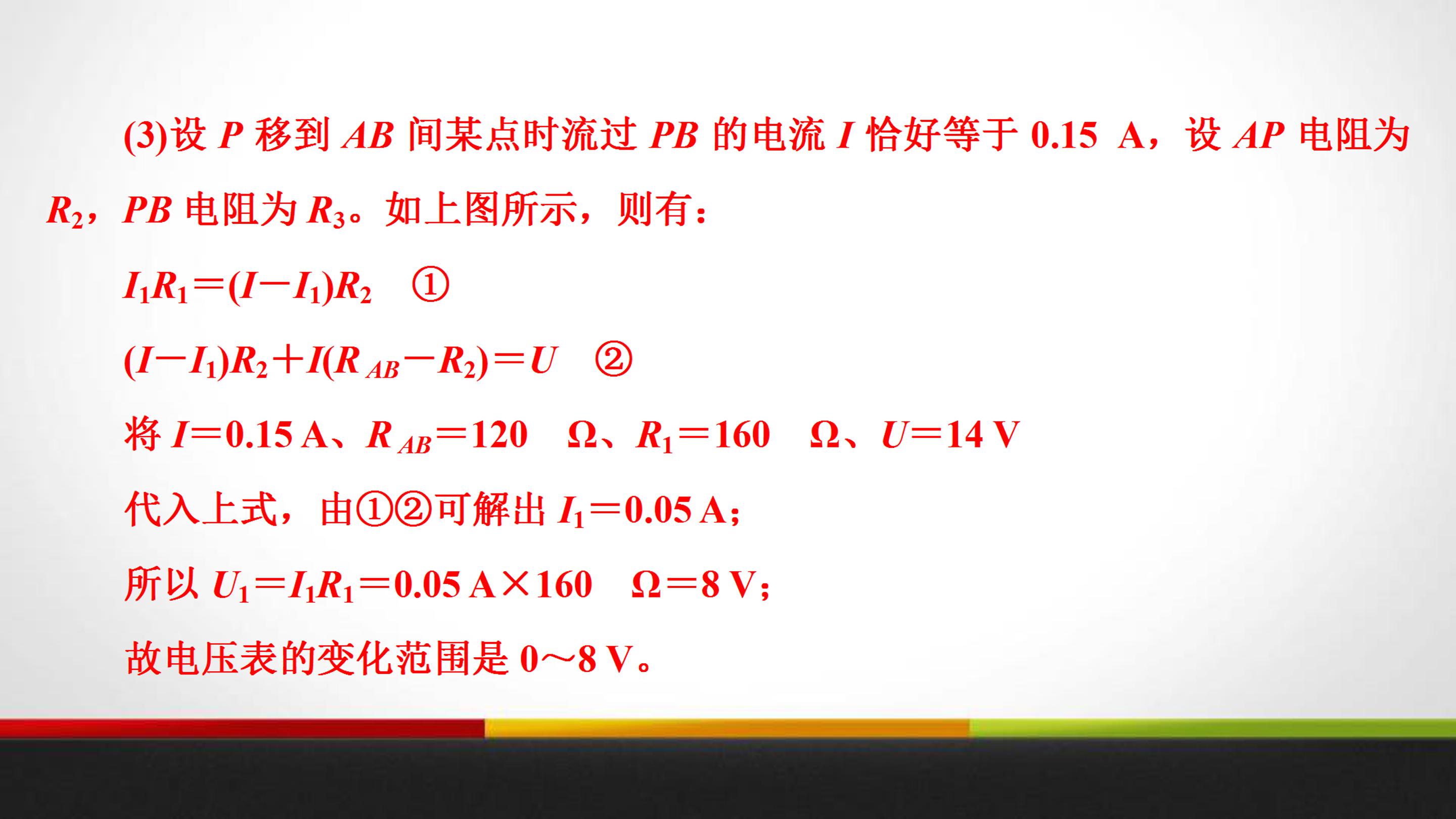 初中物理欧姆定律ppt模板