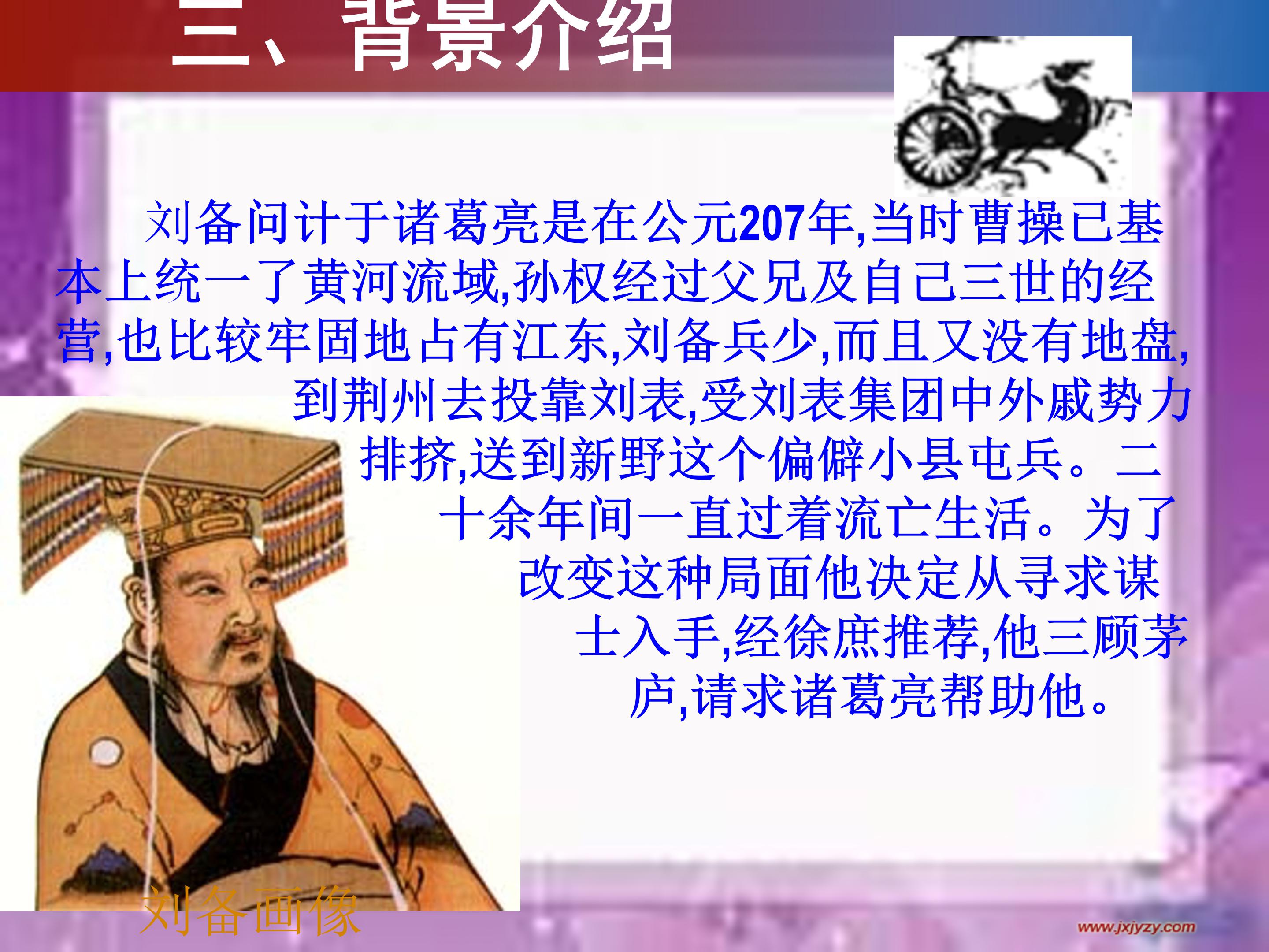 隆中对课件ppt模板