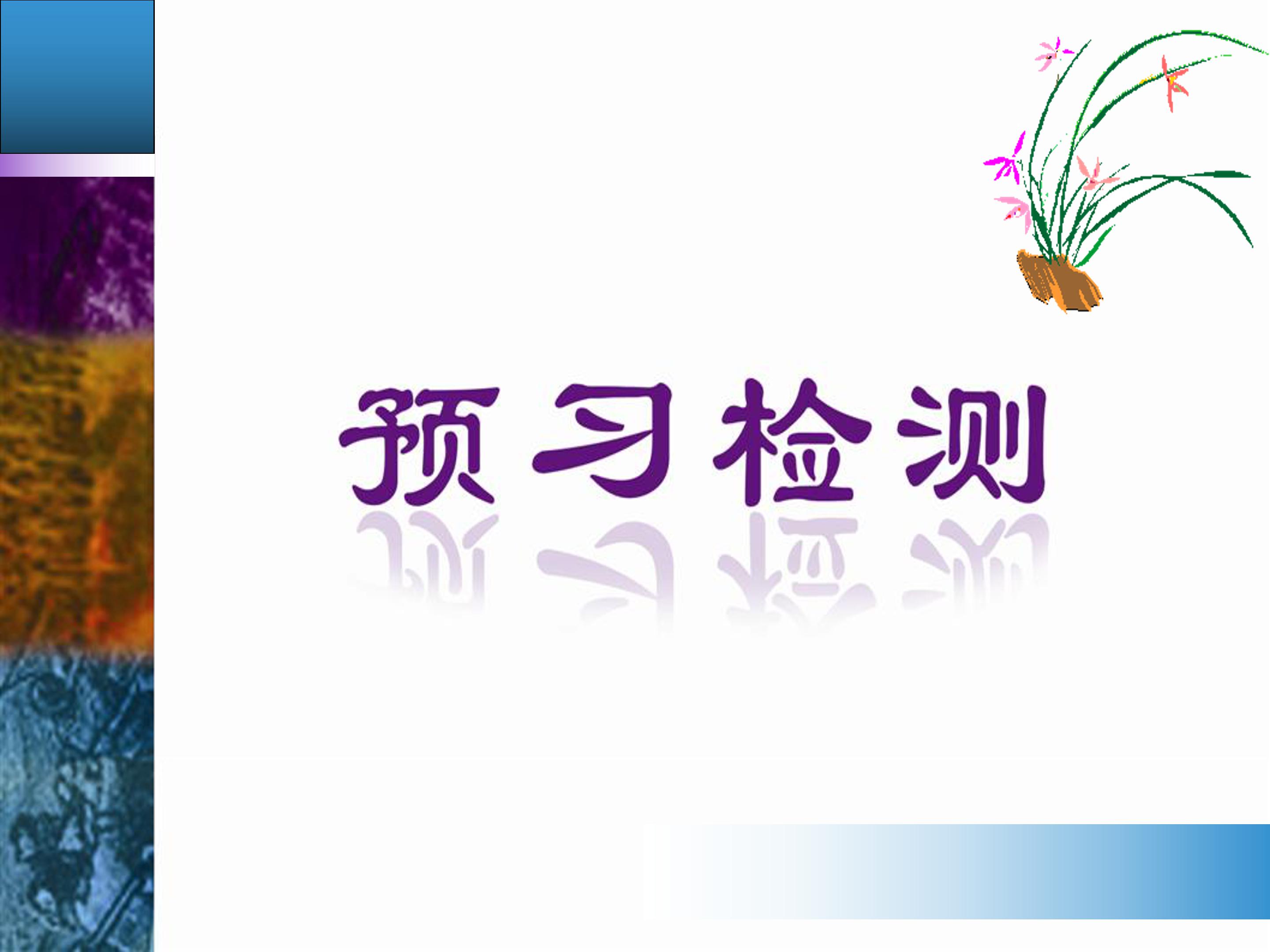 登高ppt课件模板 