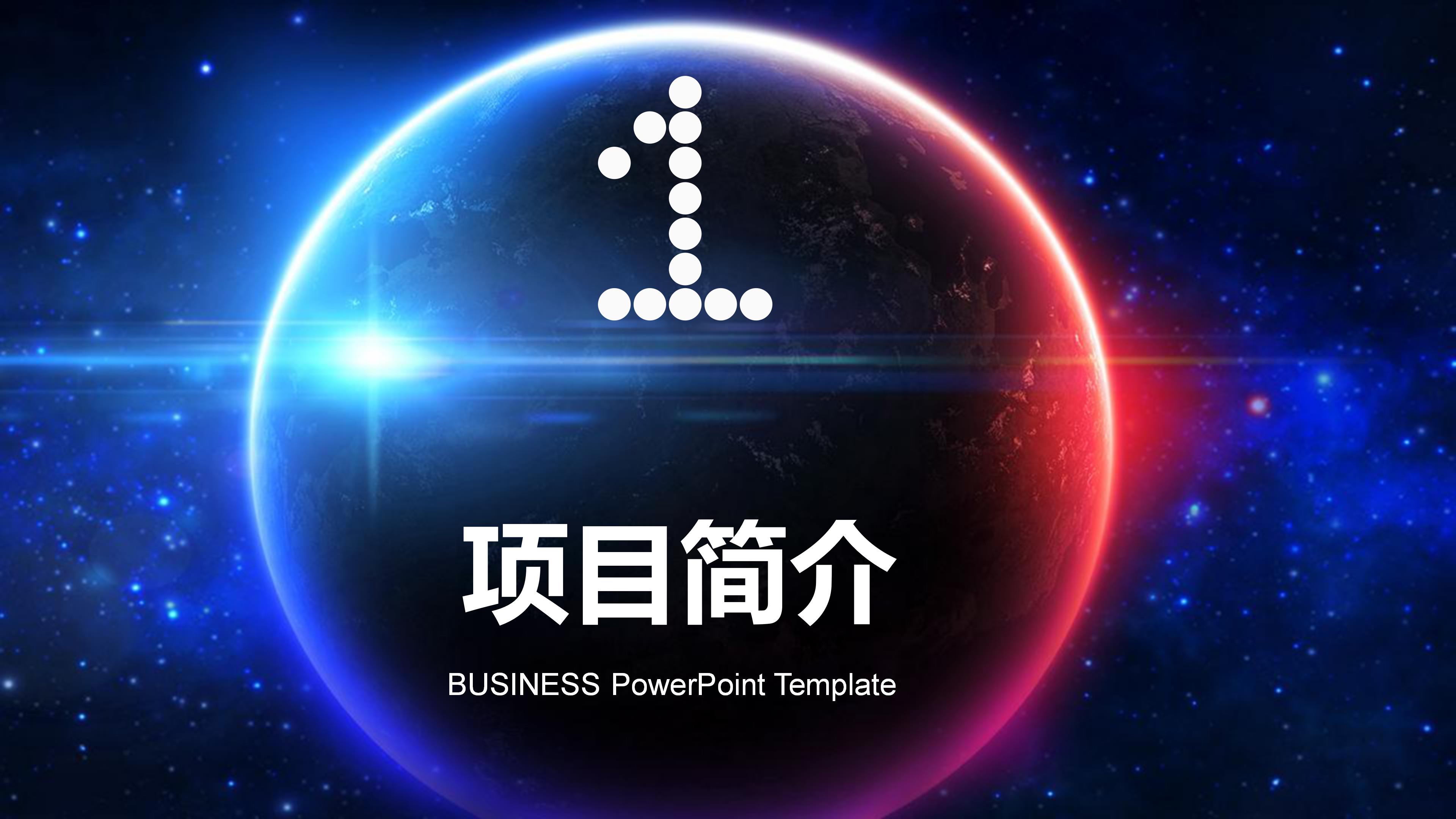 工程成本分析会ppt模板