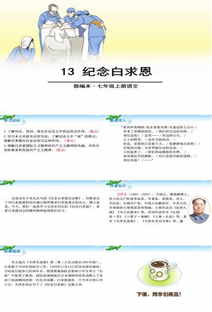 纪念白求恩ppt模板