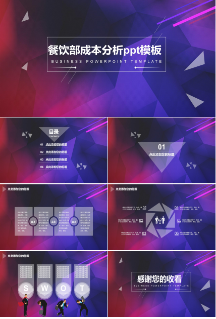 餐饮部成本分析ppt模板