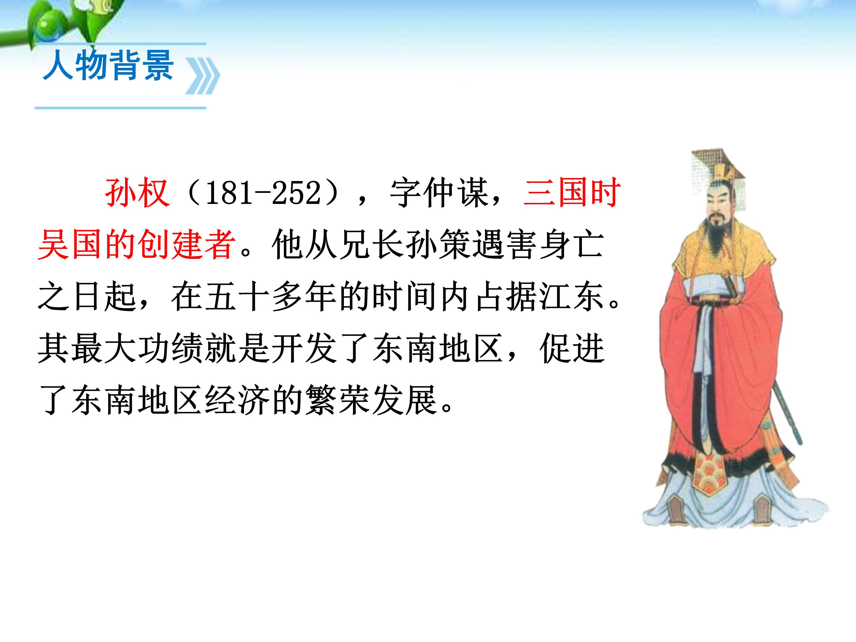 孙权劝学优秀ppt模板