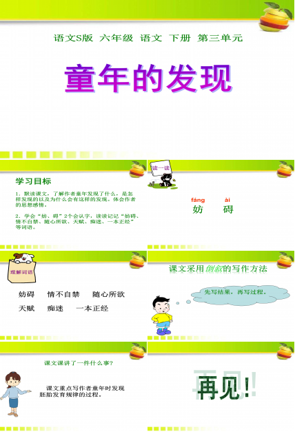 8童年的发现ppt完美版