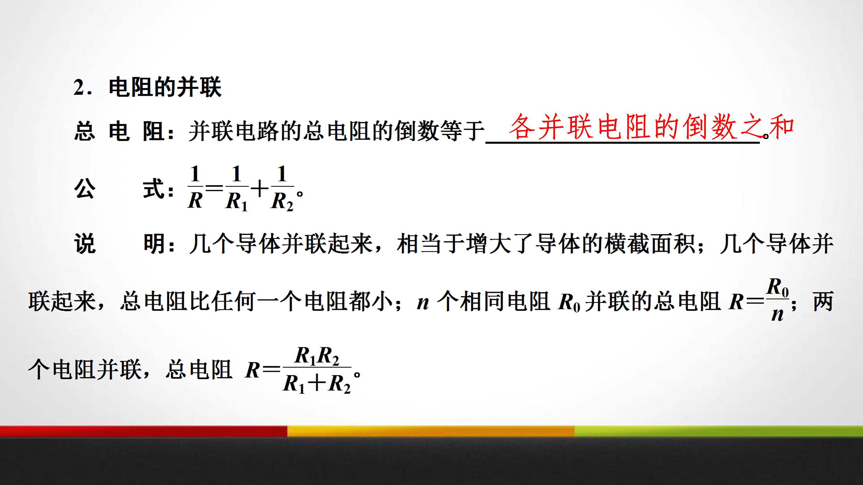初中物理欧姆定律ppt模板