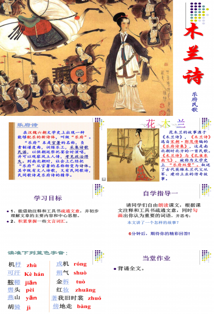 木兰诗公开课ppt模板